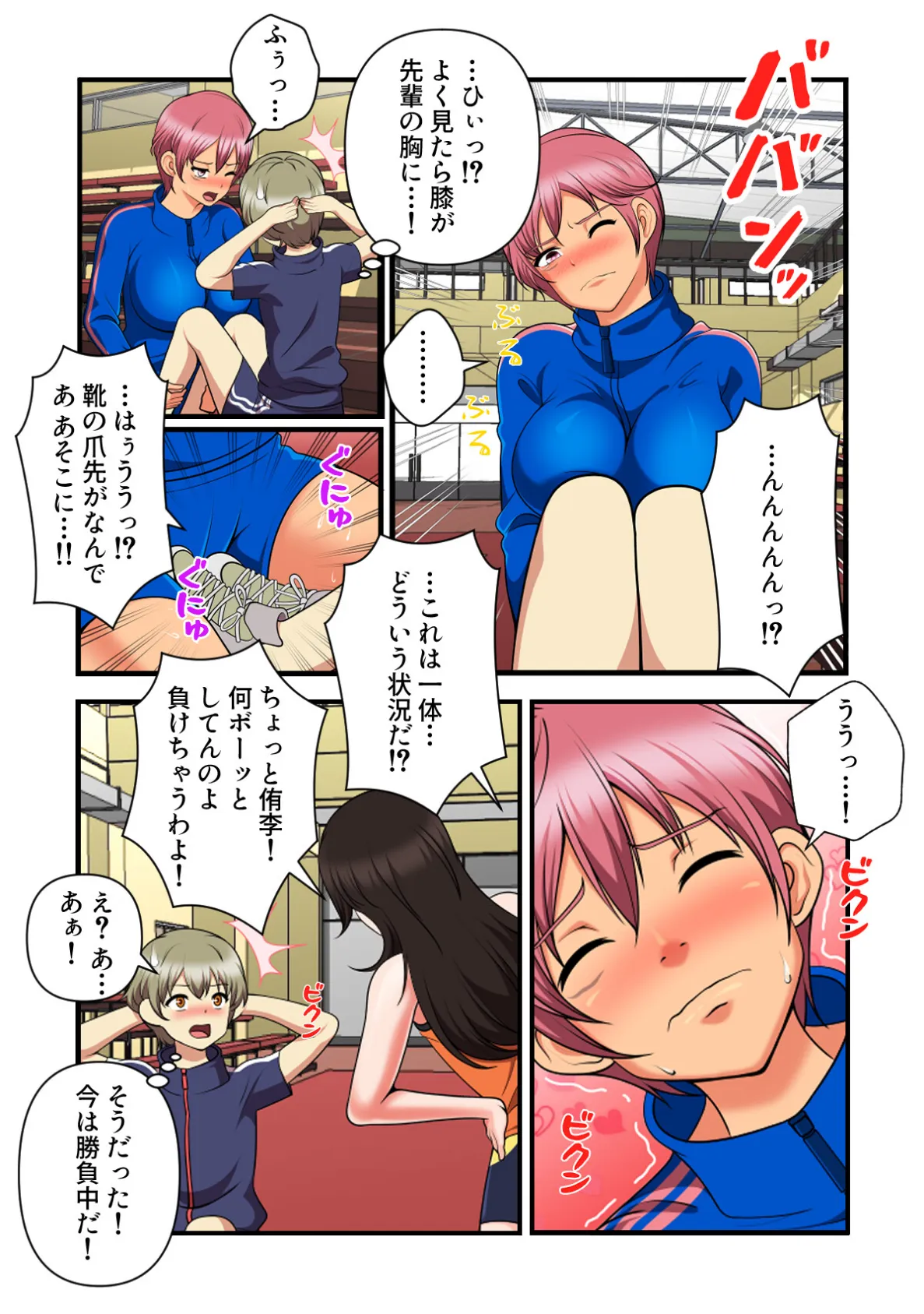 女子バレー寮はハーレム天国【特別修正版】(5) 4ページ