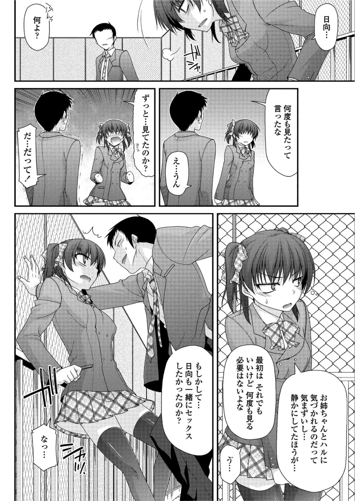 兄妹以上兄妹未満 8ページ