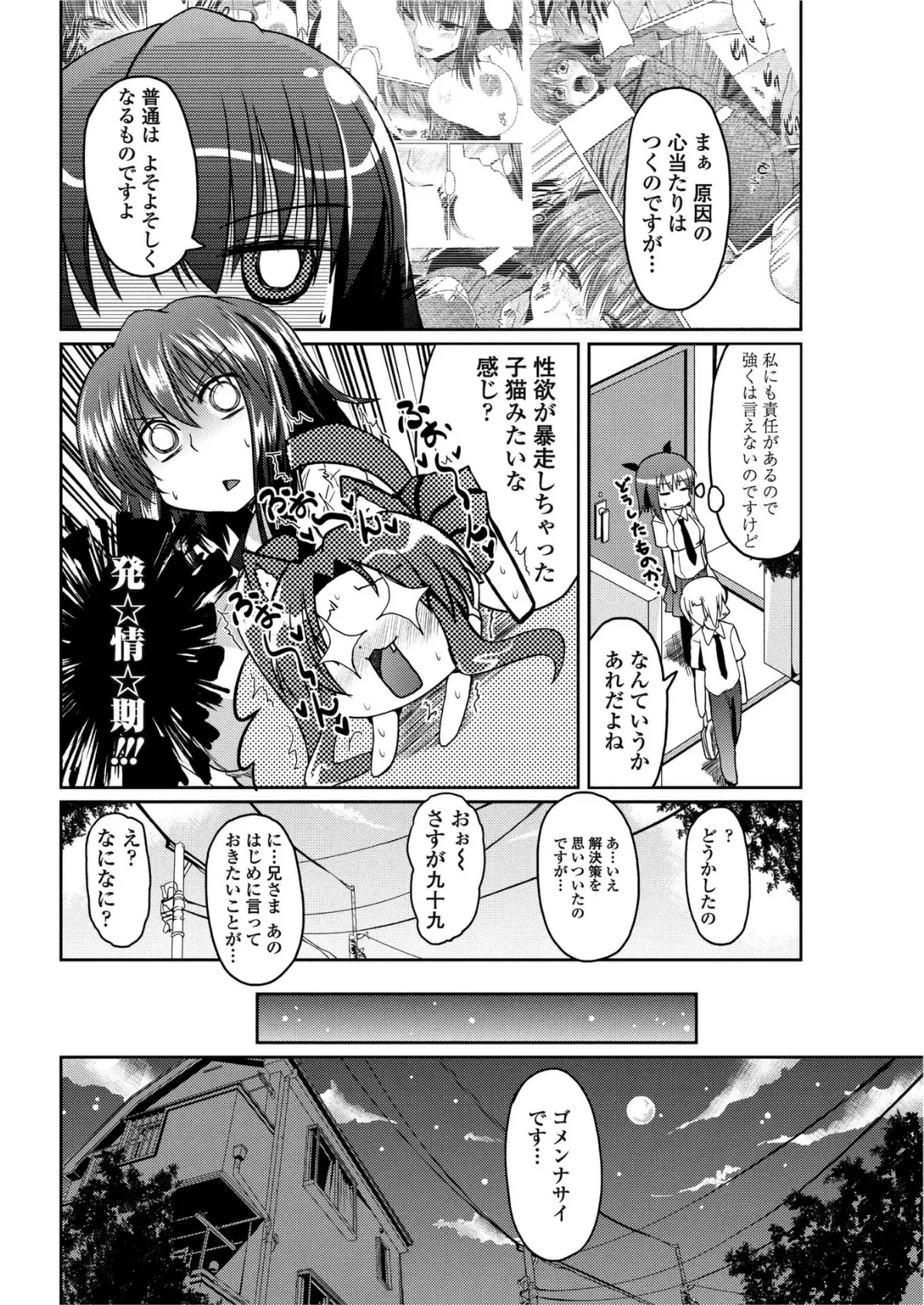 柳さん家の3姉妹? 【第2話】 4ページ