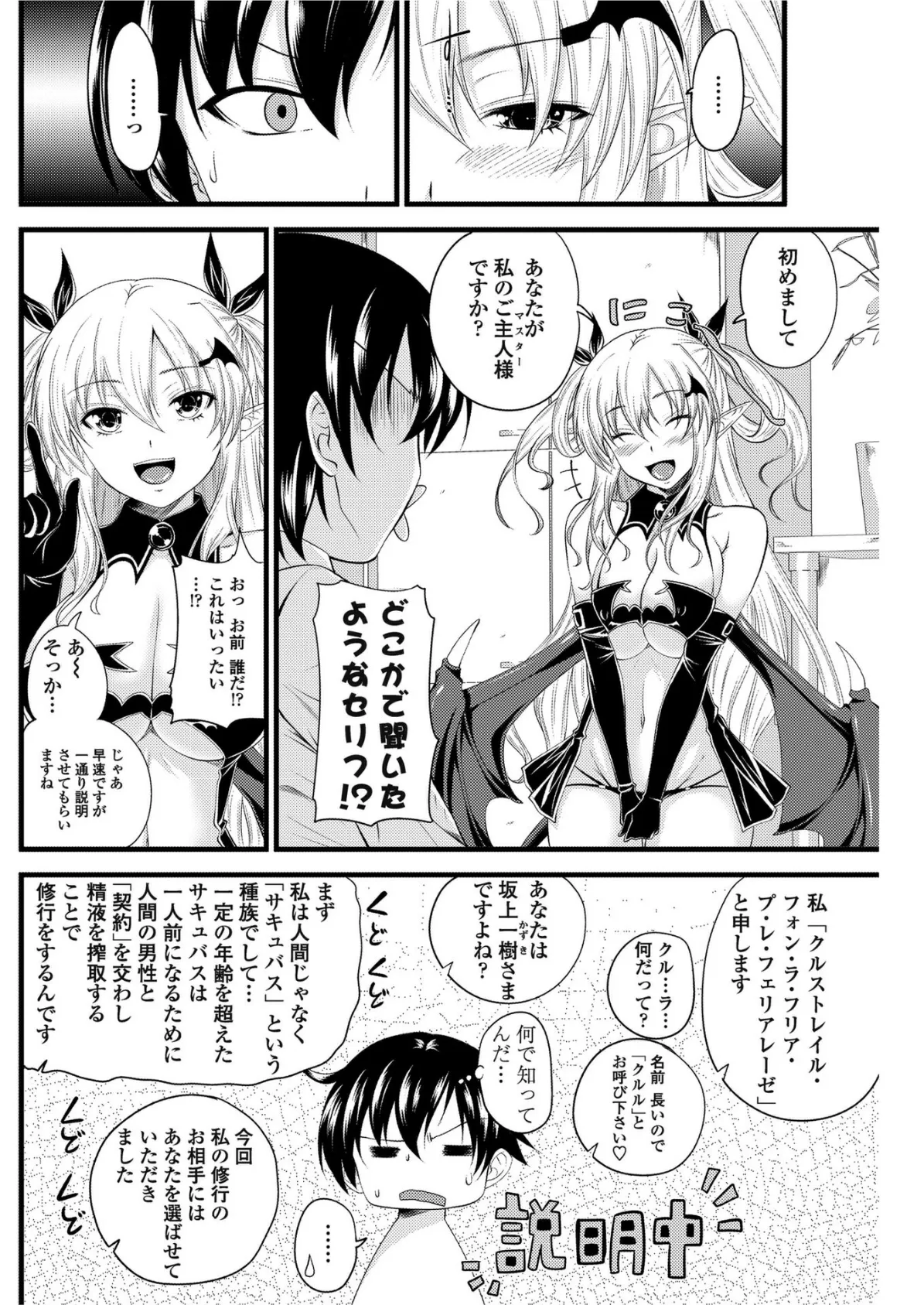 クルルコントラクト!(contract#1) 4ページ