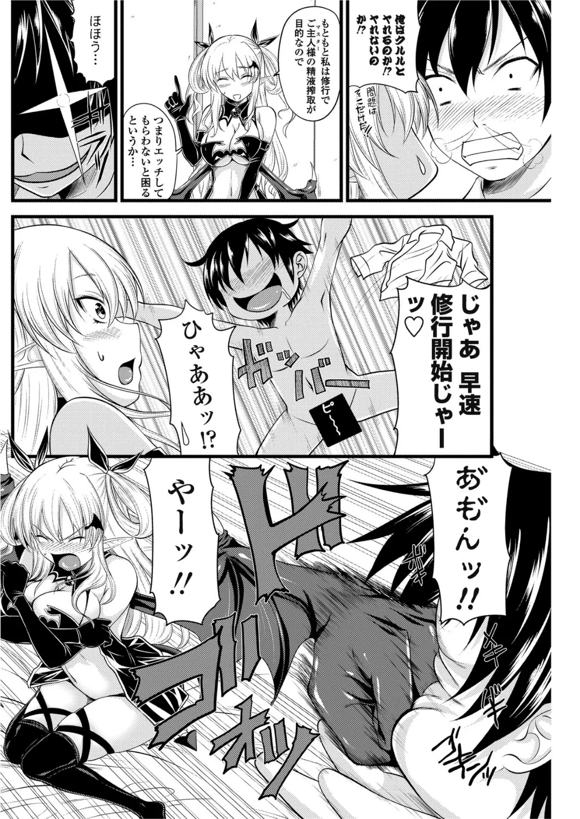 クルルコントラクト!(contract#1) 6ページ