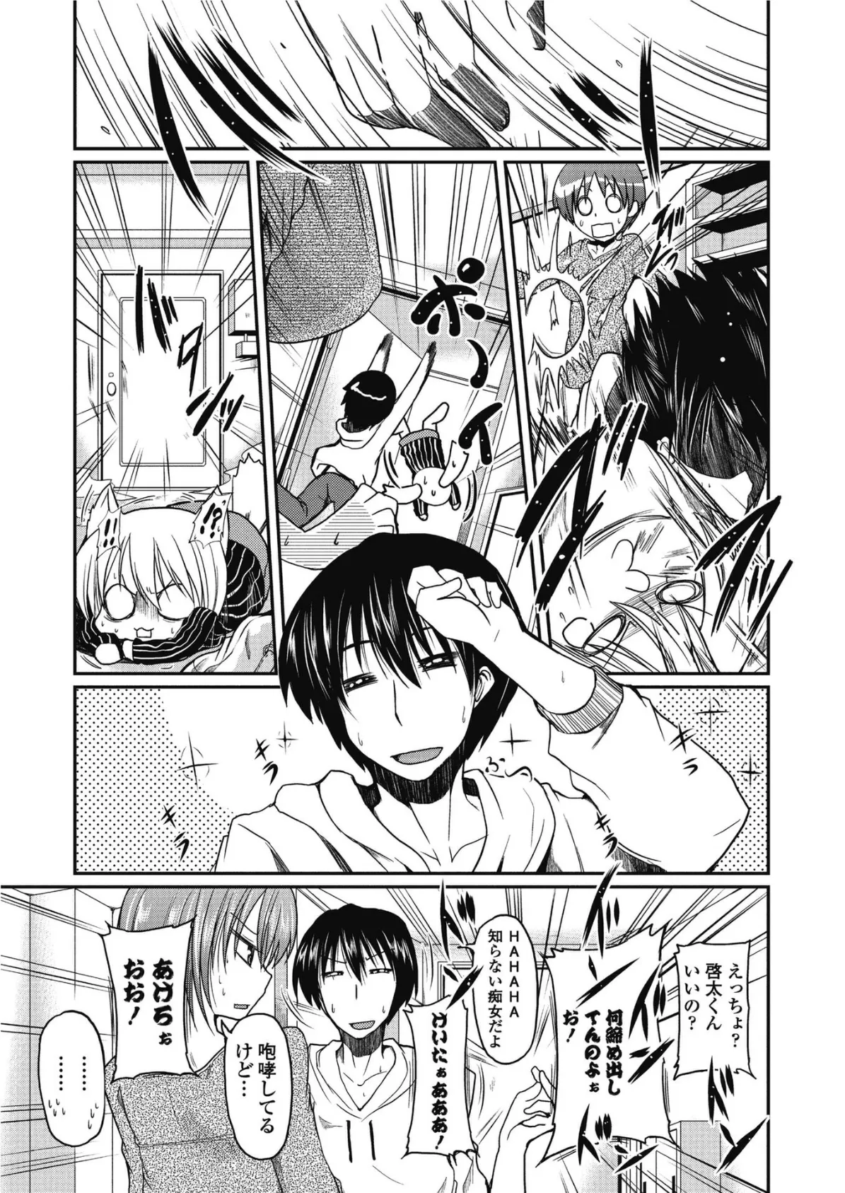 妹前線進行中 3ページ