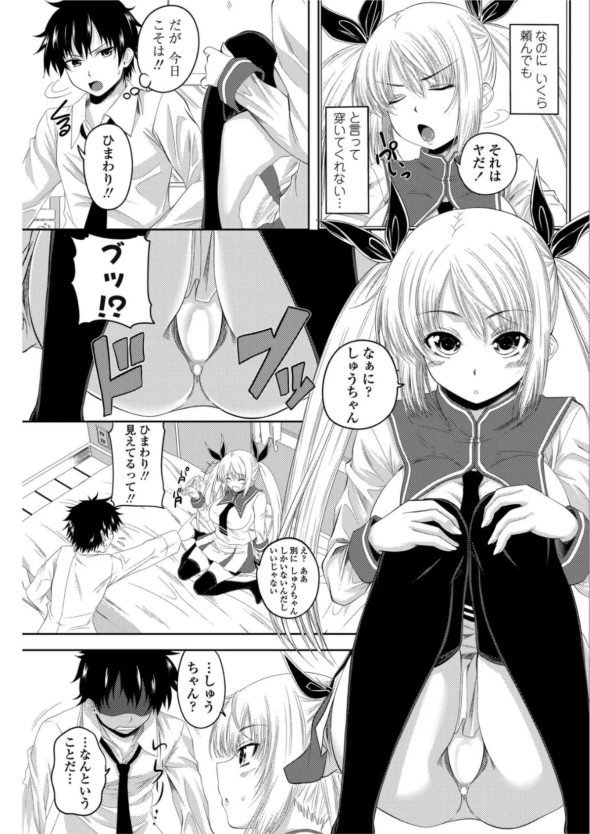 彼女の下着に首ったけ! 5ページ