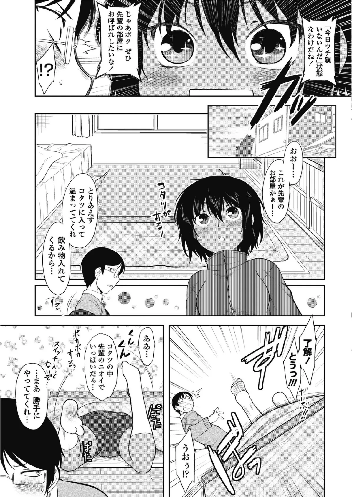 まひるオーバーヒート 3ページ