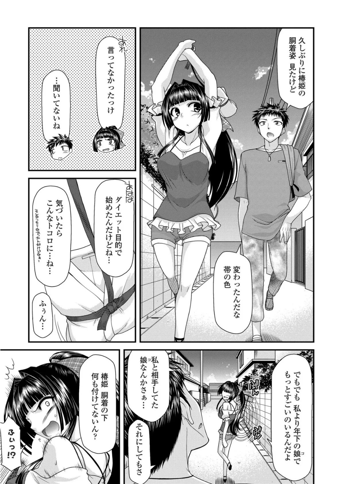 グラップルガール・イブニング 5ページ