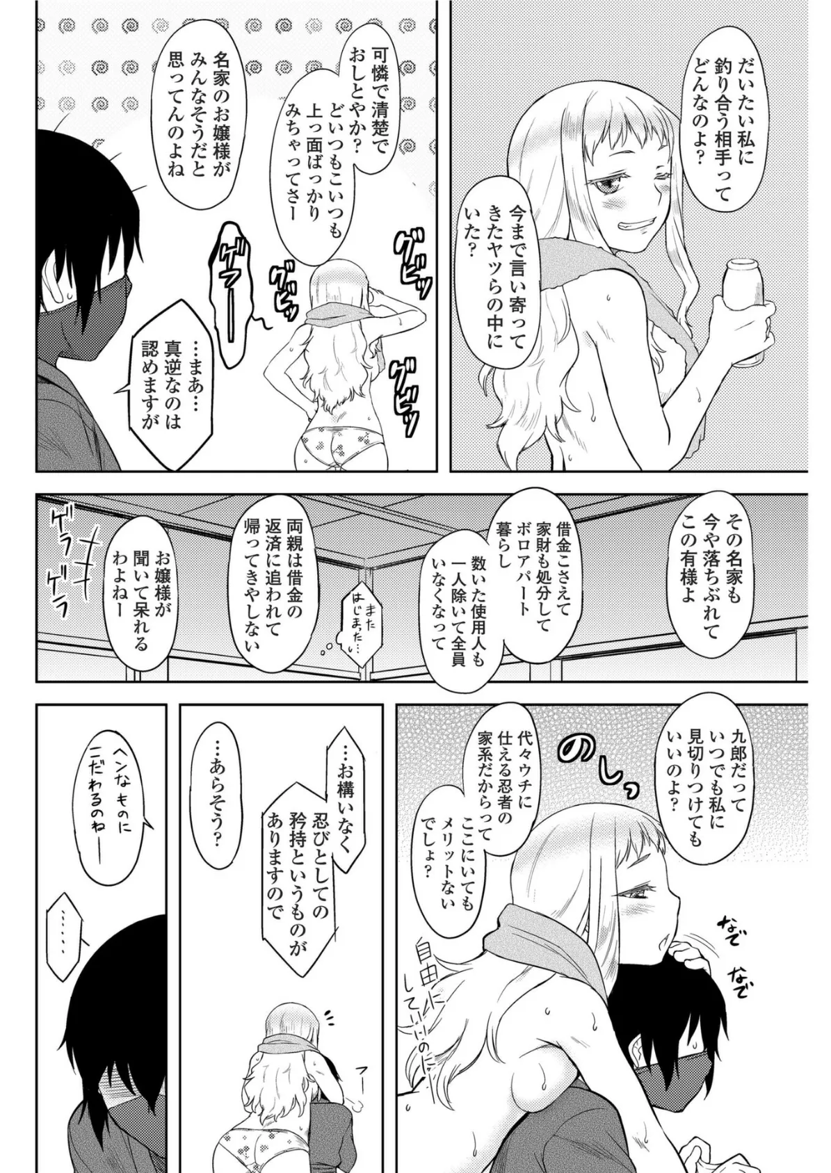 エミリお嬢様のお気に入り 4ページ