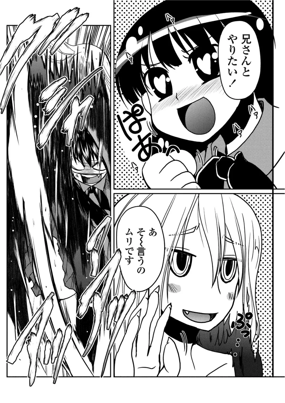 いもうと×あくま 4ページ