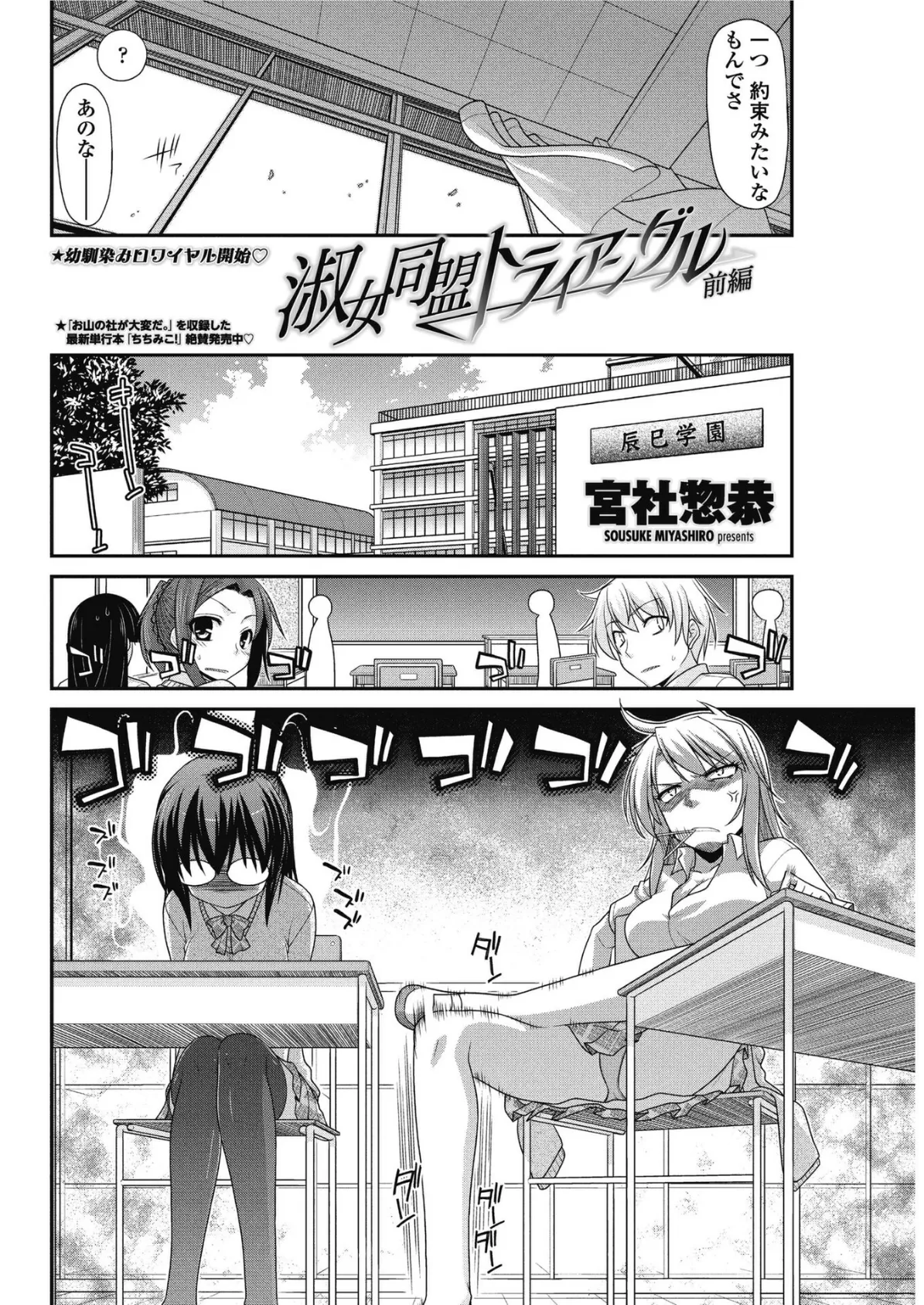 淑女同盟トライアングル 【前編】 2ページ