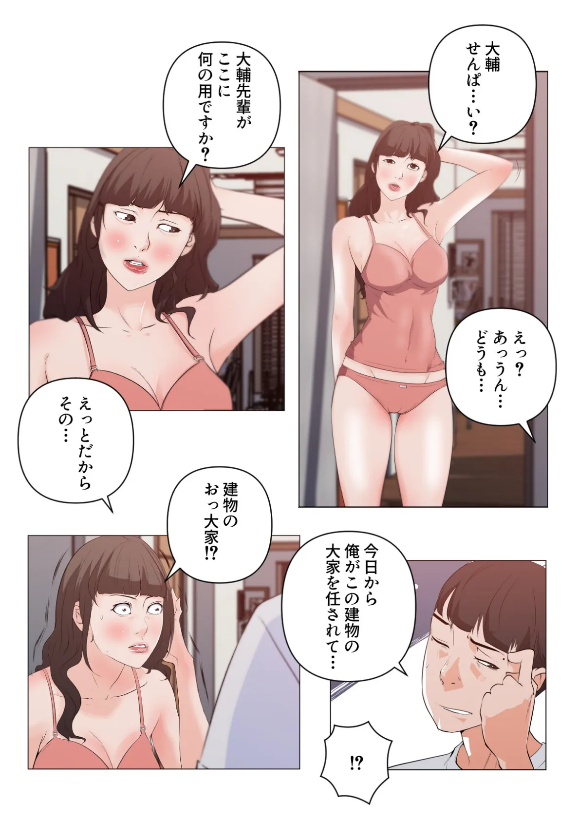 孤独な彼女【特別修正版】(20) 3ページ