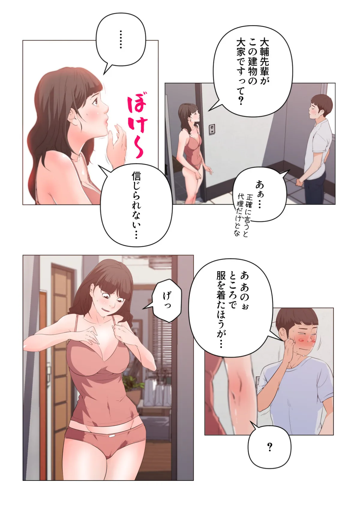 孤独な彼女【特別修正版】(20) 4ページ