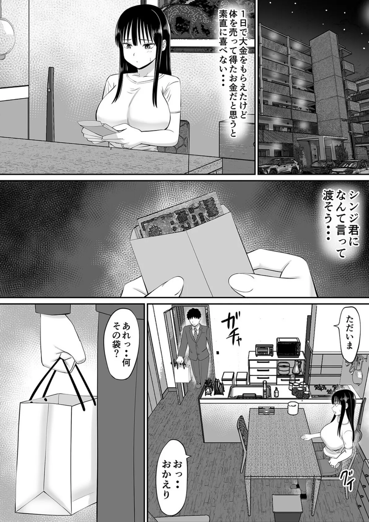 借金主婦が家事代行をはじめたら(2) 5ページ