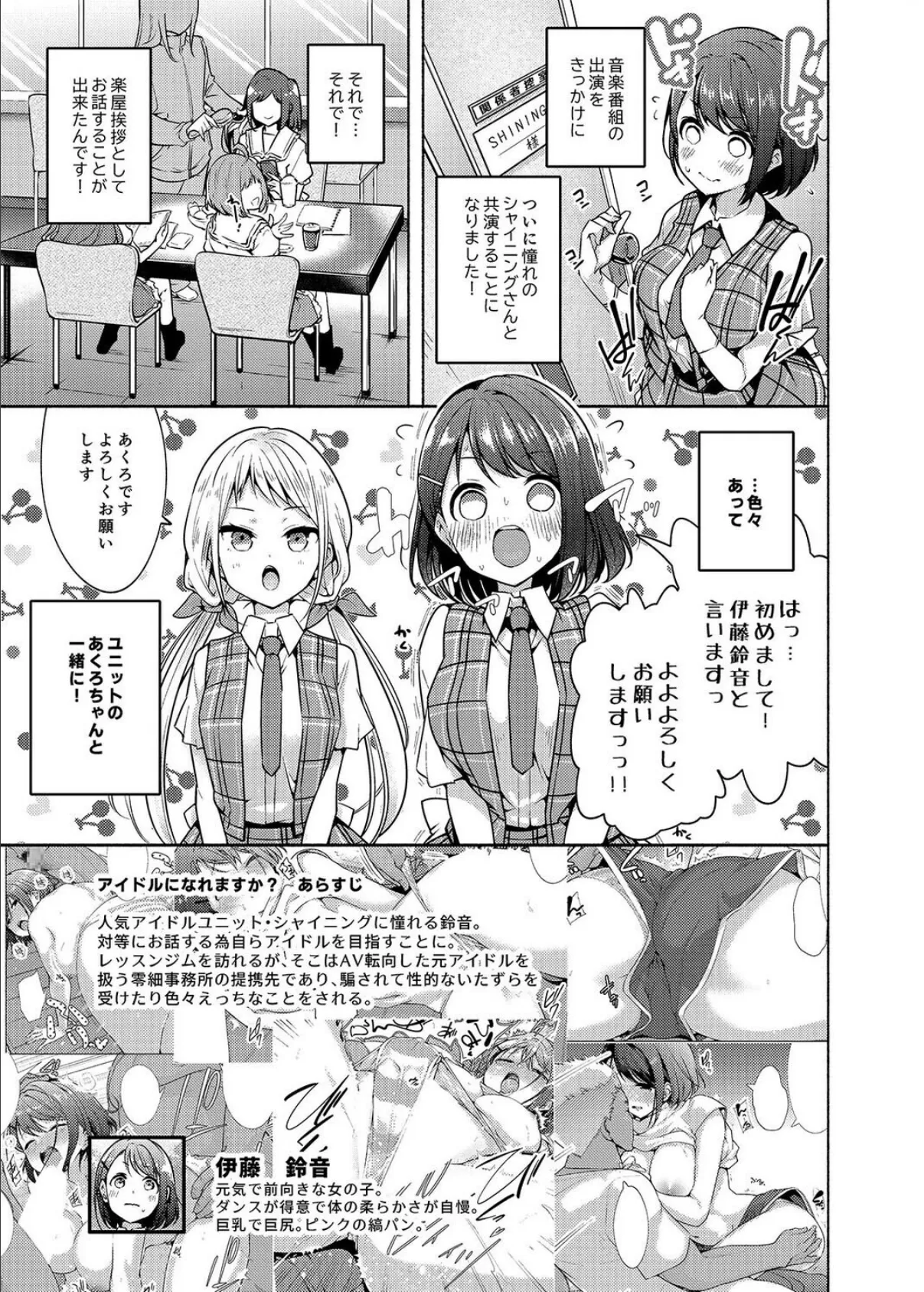 アイドルになれますか?(3) 3ページ