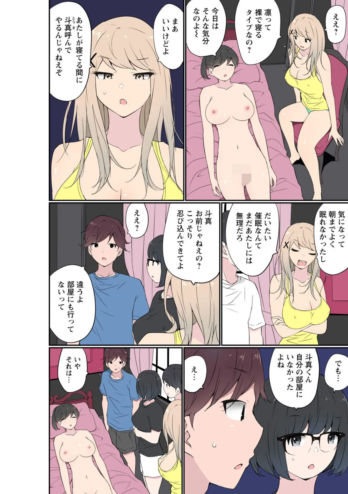 催●キットでやりたい放題!?〜好きだから感じちゃうの〜【R18版】30 4ページ