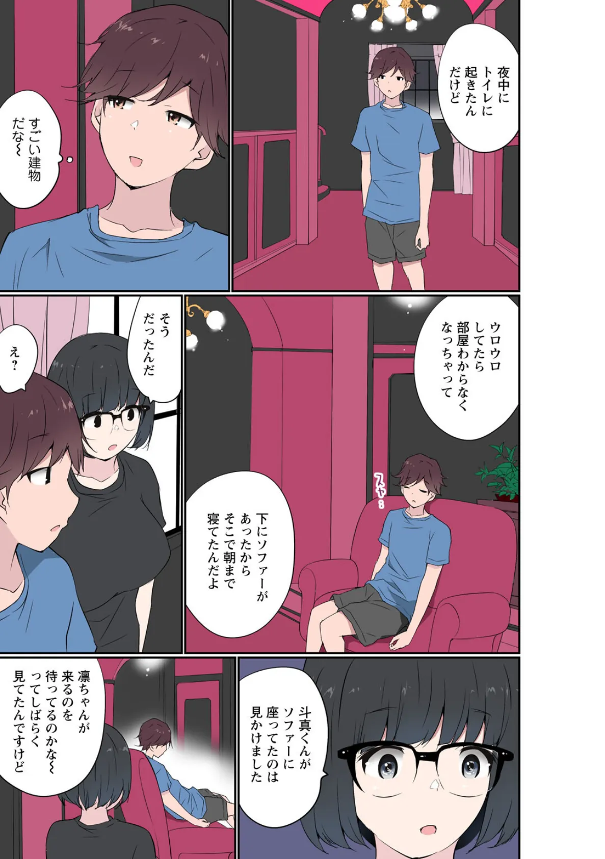 催●キットでやりたい放題!?〜好きだから感じちゃうの〜【R18版】30 5ページ