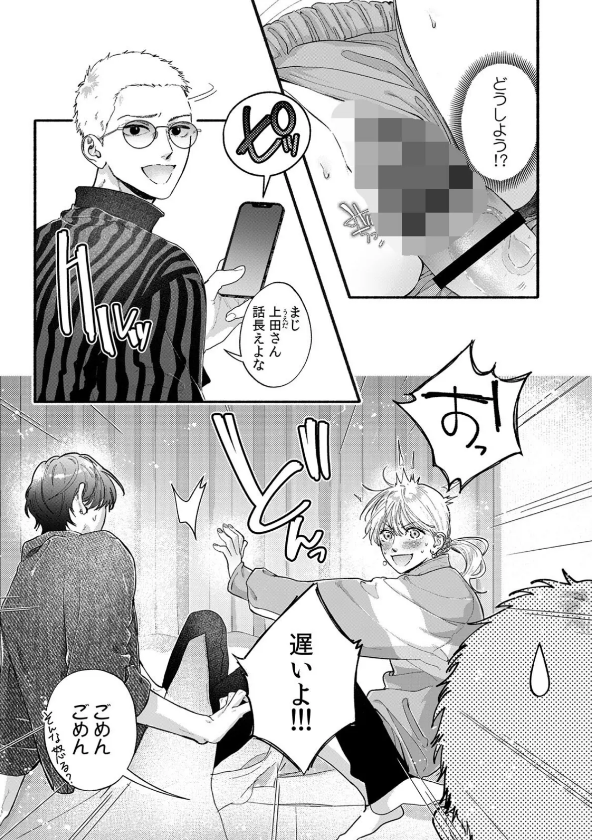 【ガチ恋NG】なのに誘惑ドッキリで理性100のアイツを本気にさせちゃいました!?【R版】(3) 3ページ