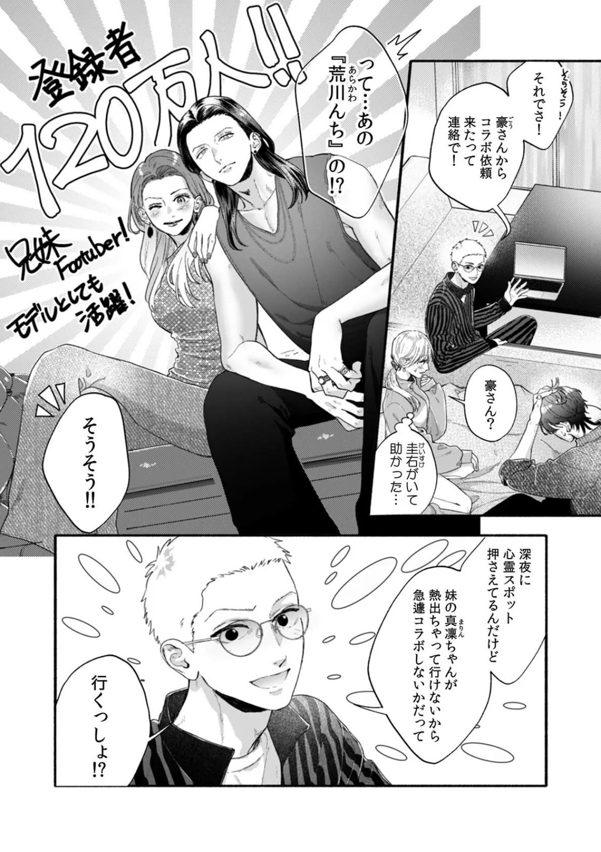 【ガチ恋NG】なのに誘惑ドッキリで理性100のアイツを本気にさせちゃいました!?【R版】(3) 4ページ