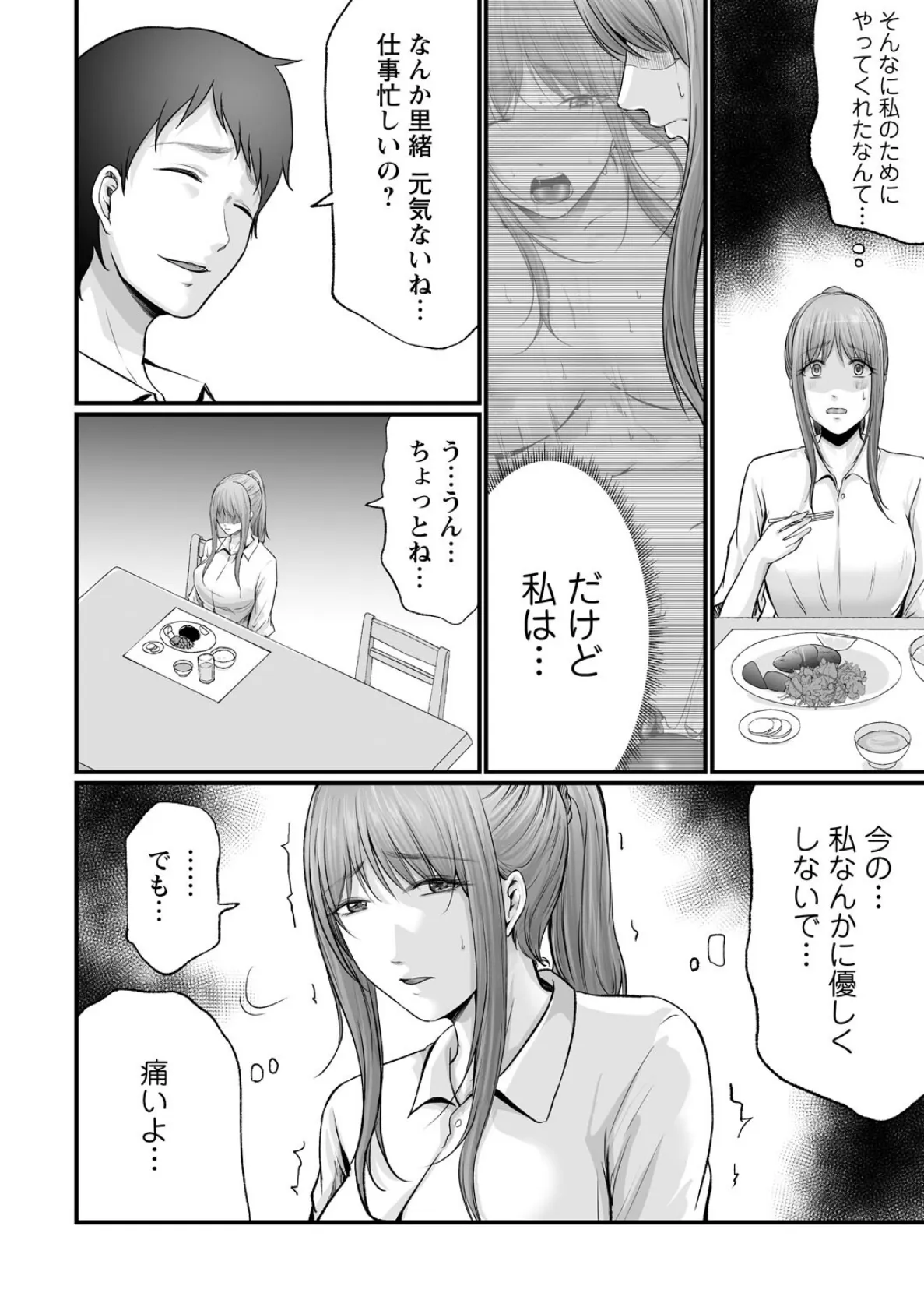 妻の嘘と内緒と秘密のメンズエステ〜夫の親友に寝取られて〜【R18版】10 6ページ