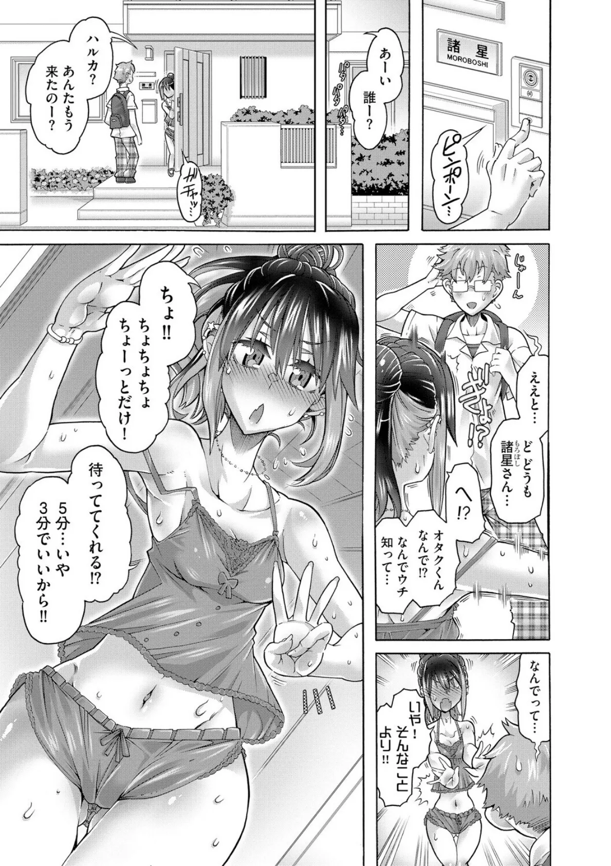 オタクにヤラしい諸星さん 〜ちっぱいギャルをハメまくり!〜【第4話】 3ページ