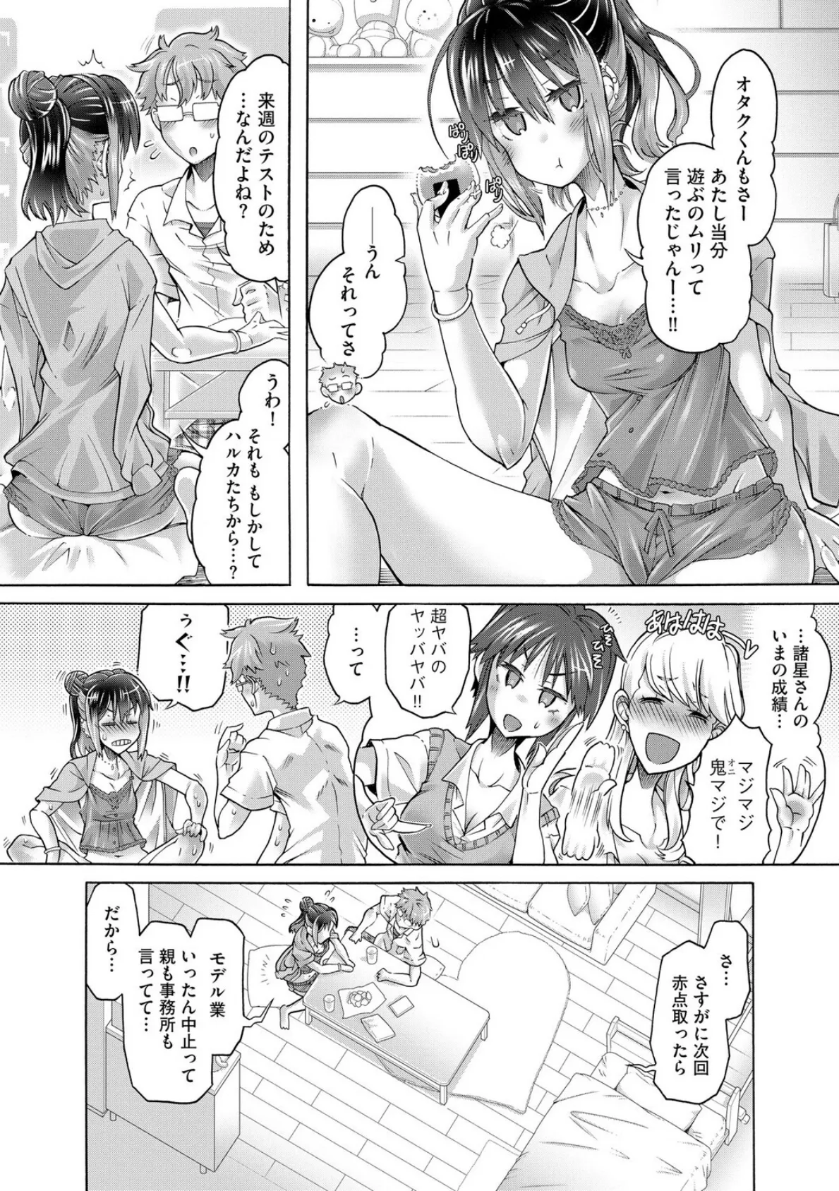 オタクにヤラしい諸星さん 〜ちっぱいギャルをハメまくり!〜【第4話】 5ページ