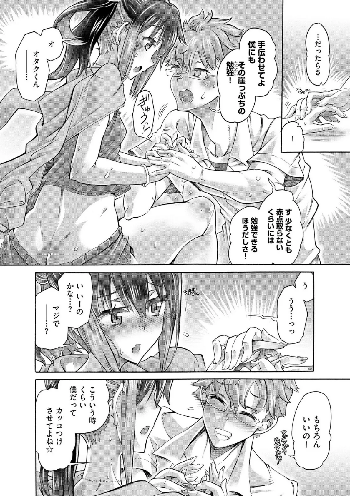 オタクにヤラしい諸星さん 〜ちっぱいギャルをハメまくり!〜【第4話】 6ページ