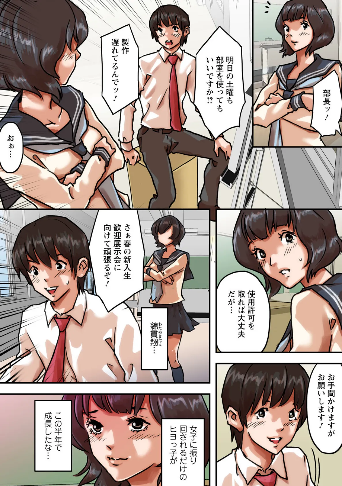 ア○コまで見られて描かれちゃう!〜美術部員の前でハメられた生徒たち〜48 4ページ