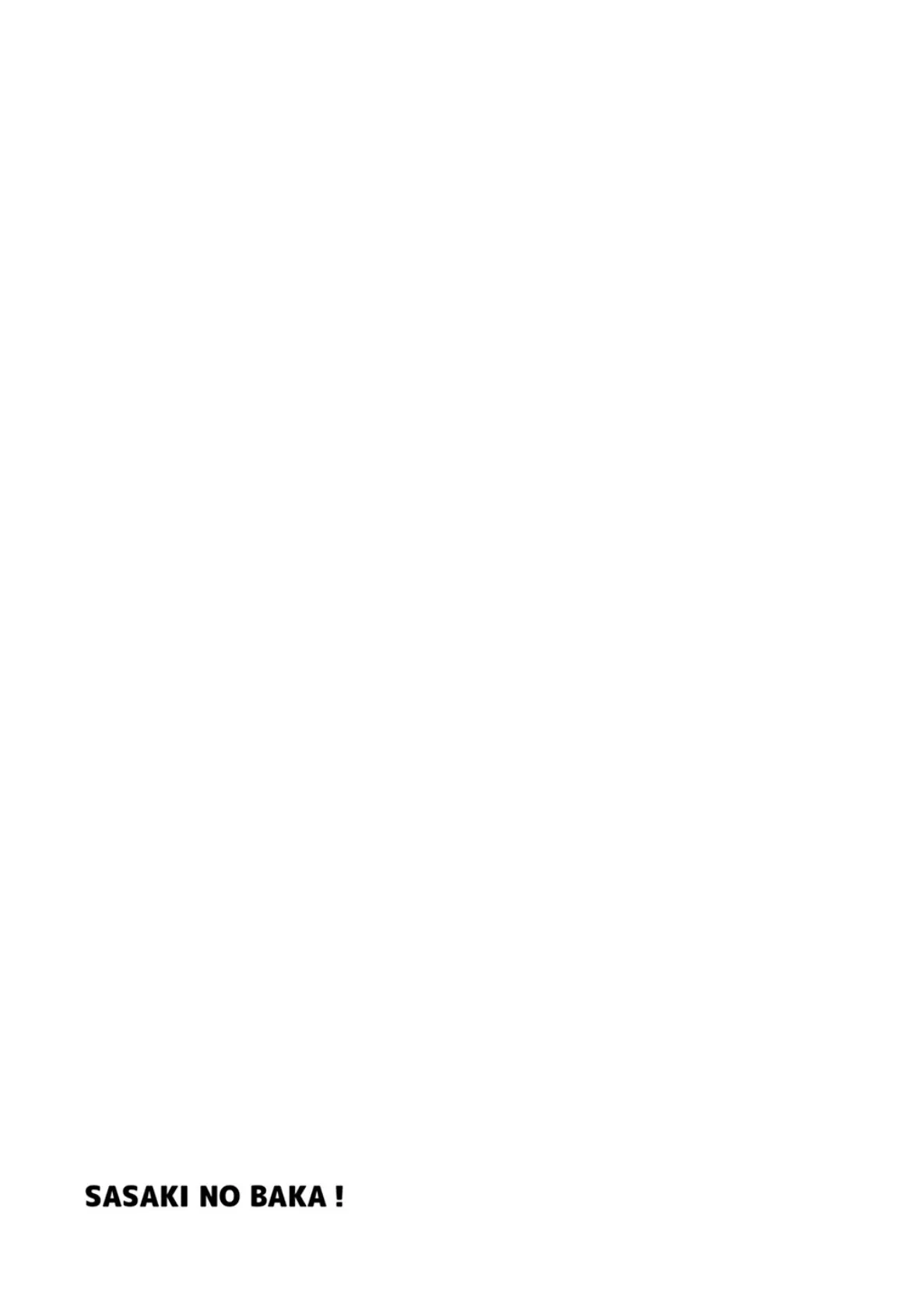 佐々木のバカ! 2ページ