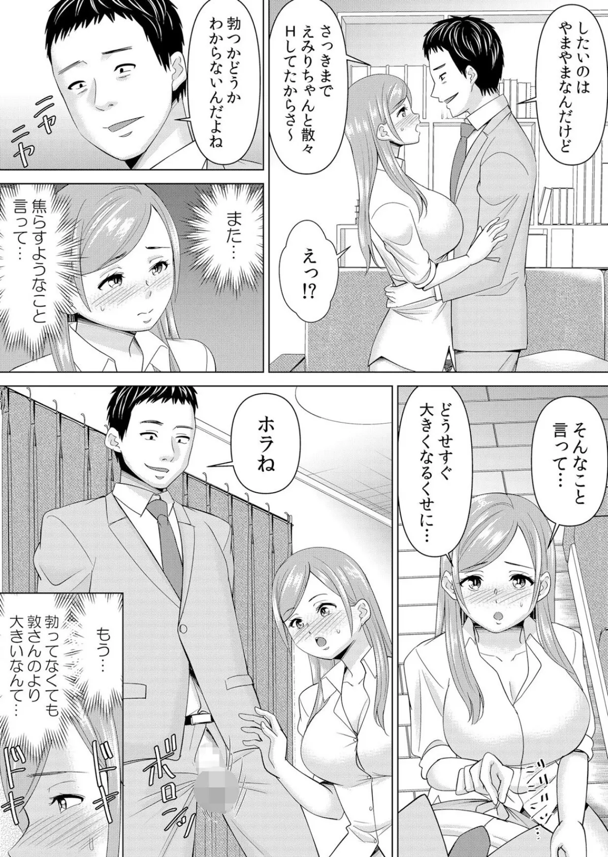 ネトラレ社員旅行〜上司の彼女に極太チ●コで何度も中●ししてやったw 77 3ページ