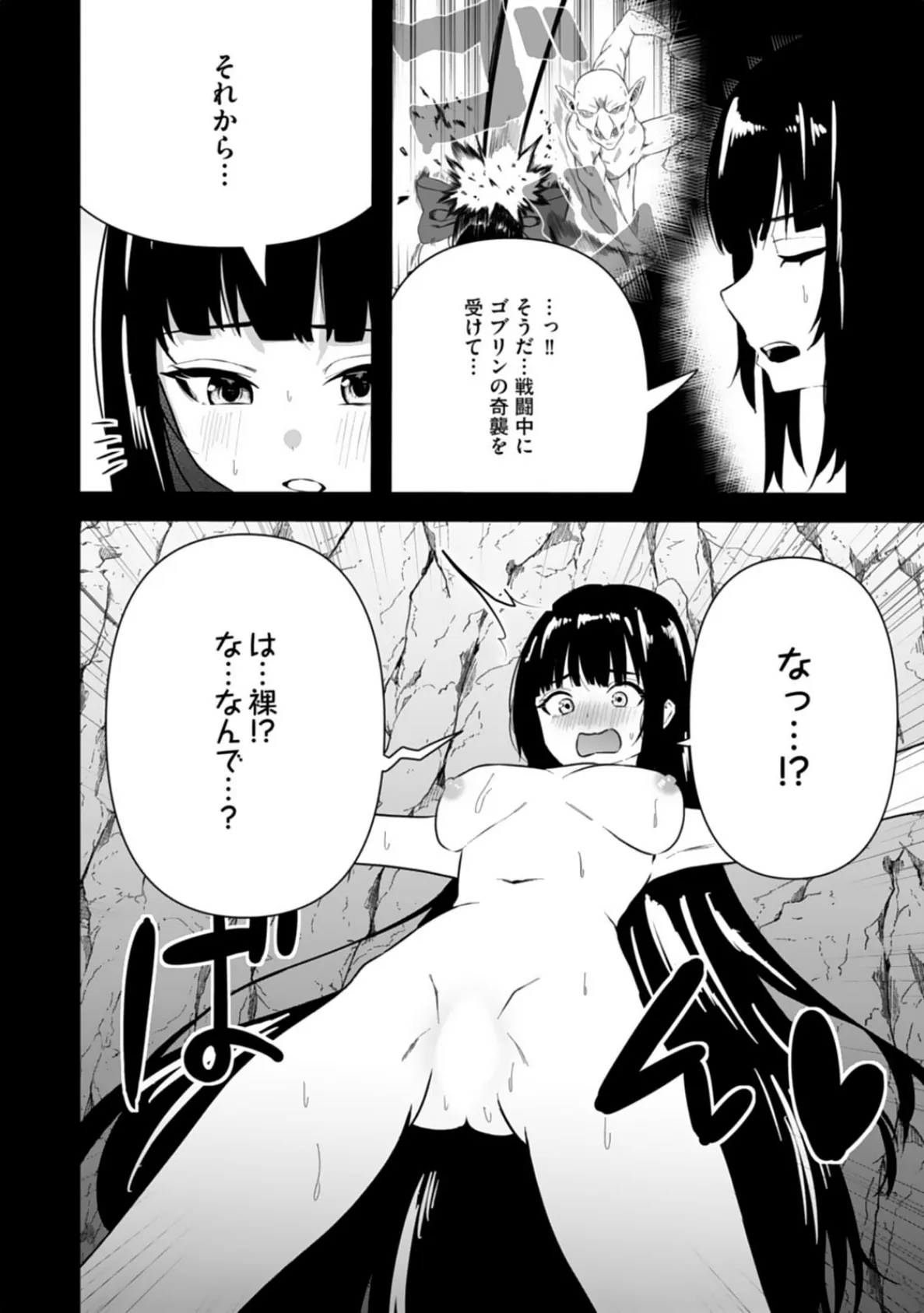 エッチできるVRMMOで性●隷にした美少女たちがリアルでも知り合いだった件R10 4ページ