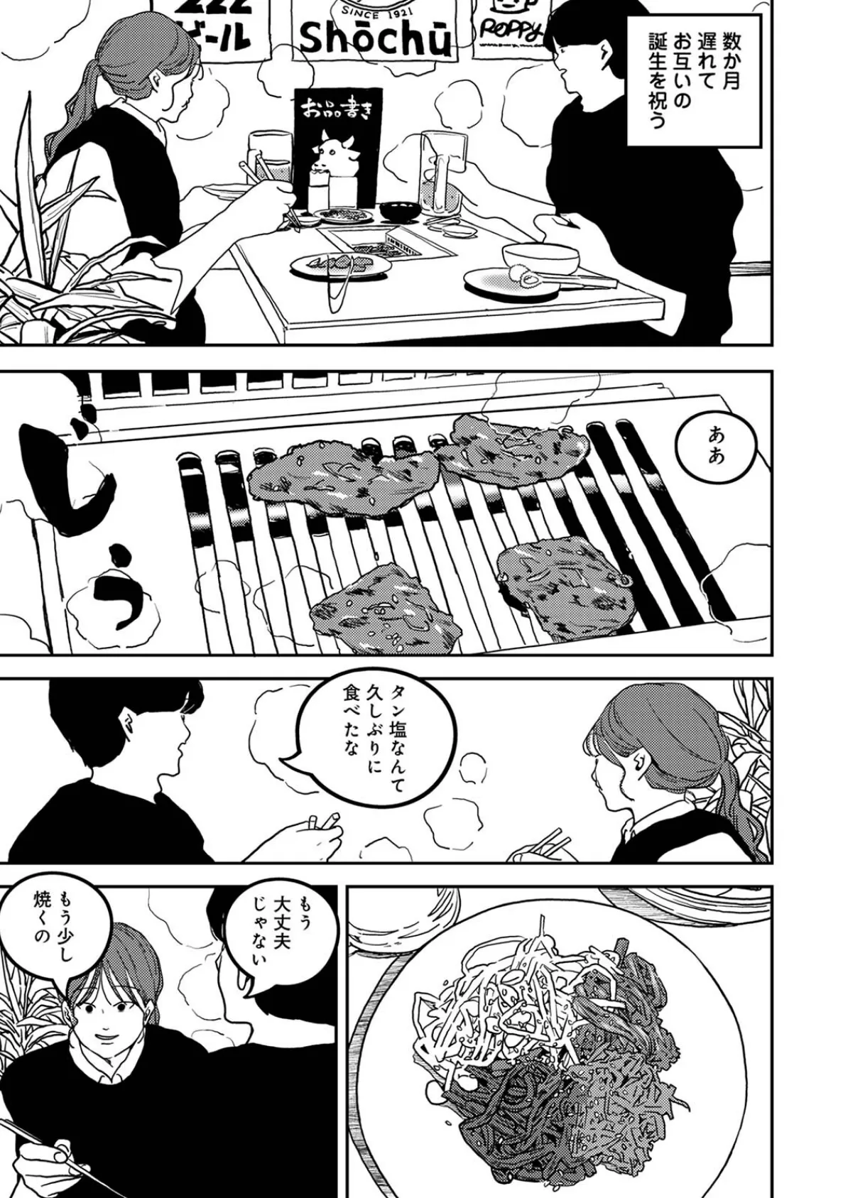 付き合って5年目のぼくらの性活 第13集【合本版】 5ページ