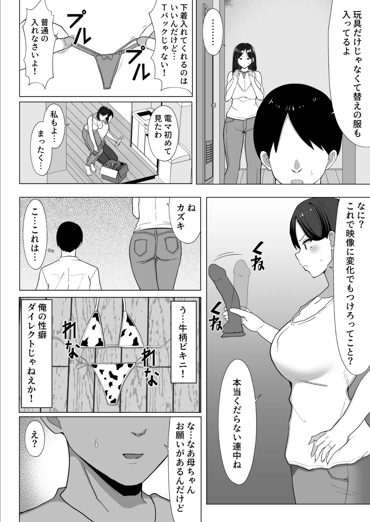 かあちゃんとセックスしないと出られない部屋(2)〜口うるさい義母と反抗期の俺〜 4ページ