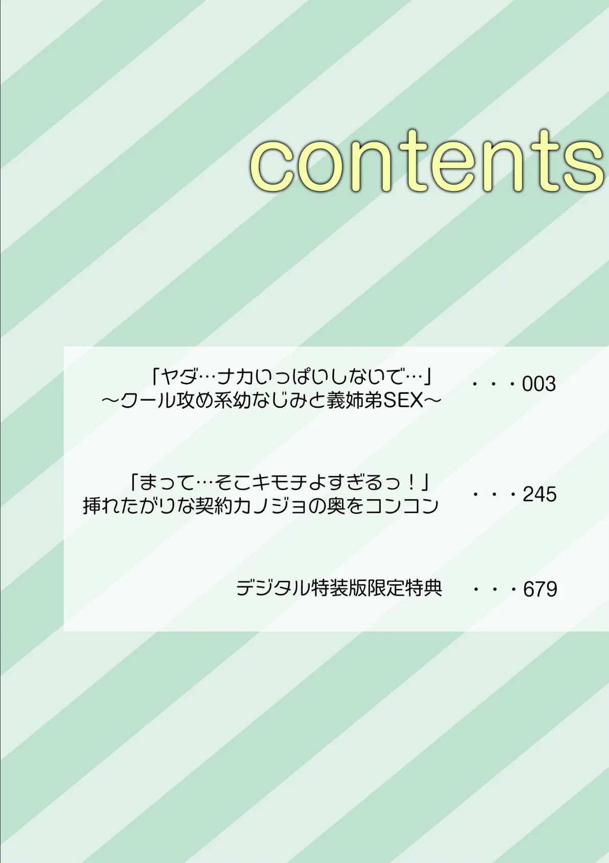 【超ボリューム全集】挿れたがりカノジョ&幼なじみ義姉 佐倉はなつみセレクション【デジタル特装版】 2ページ