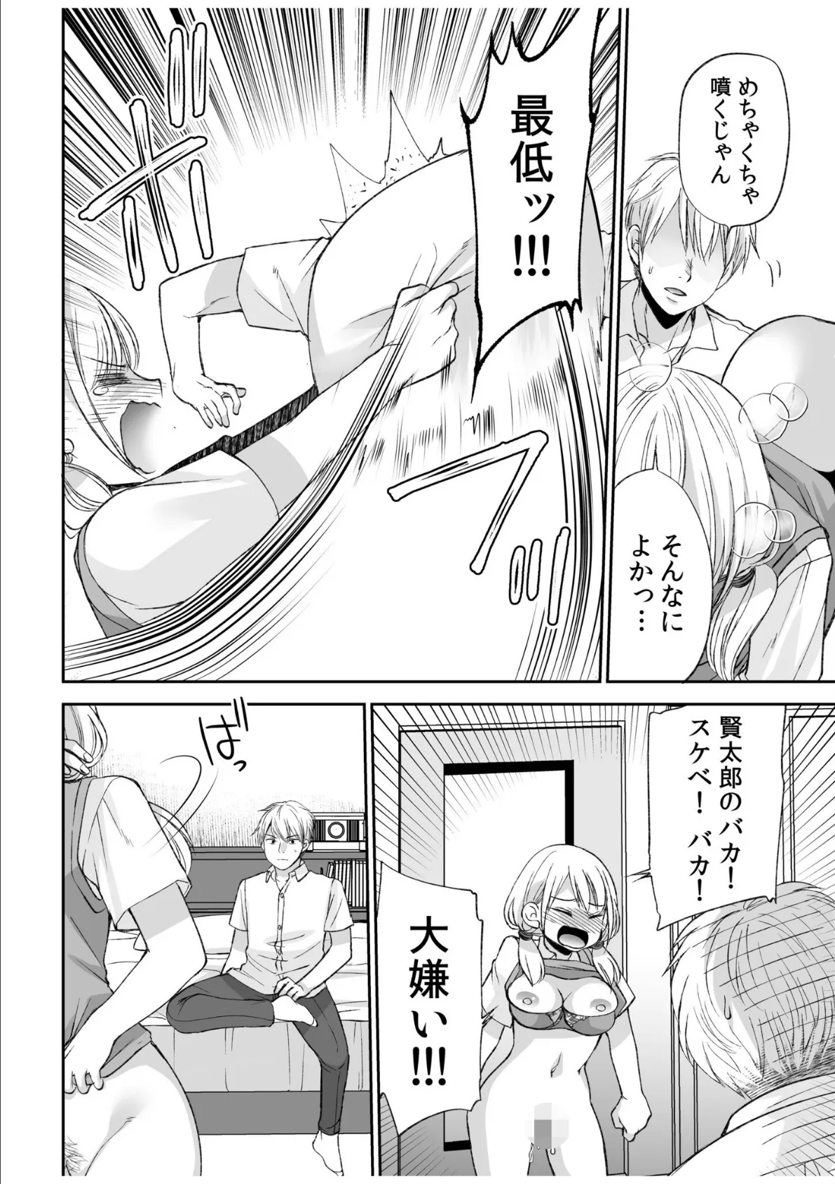 【超ボリューム全集】挿れたがりカノジョ&幼なじみ義姉 佐倉はなつみセレクション【デジタル特装版】 26ページ