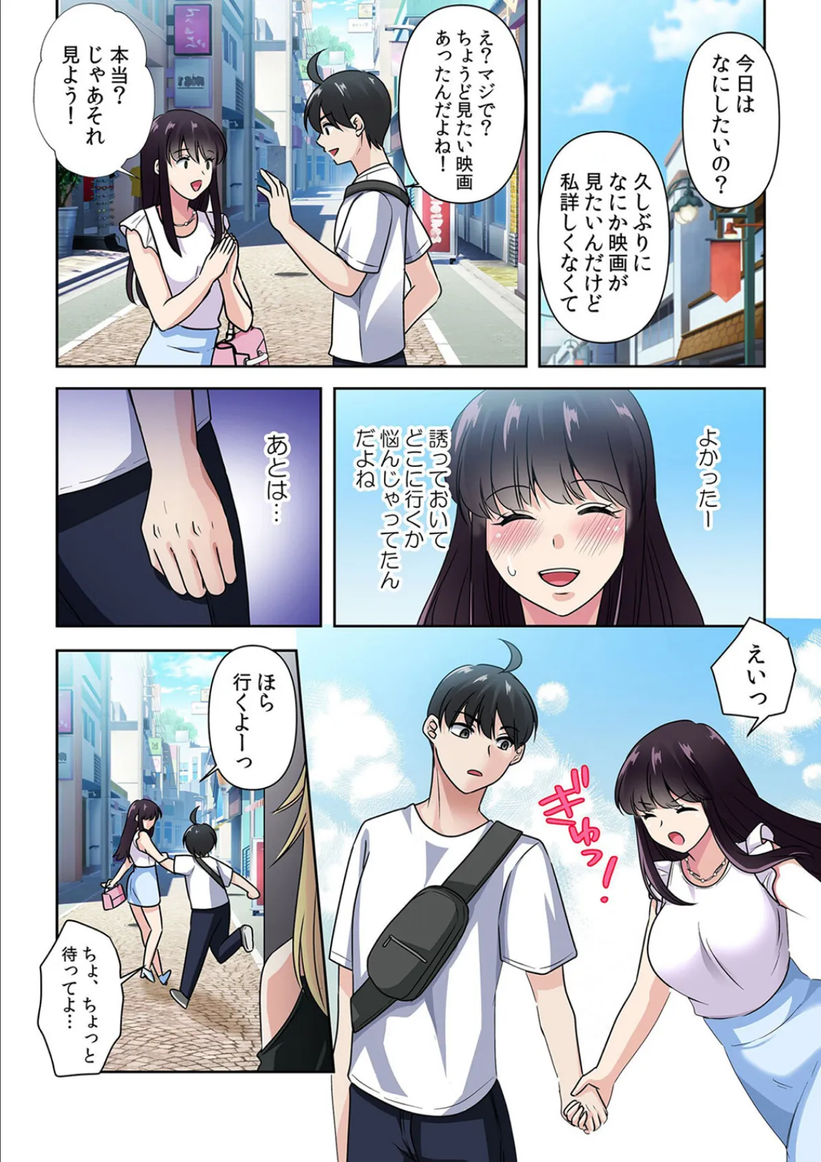 性感操作でハメハメハーレム!〜全身がクリクリみたいなのぉ! 84 4ページ