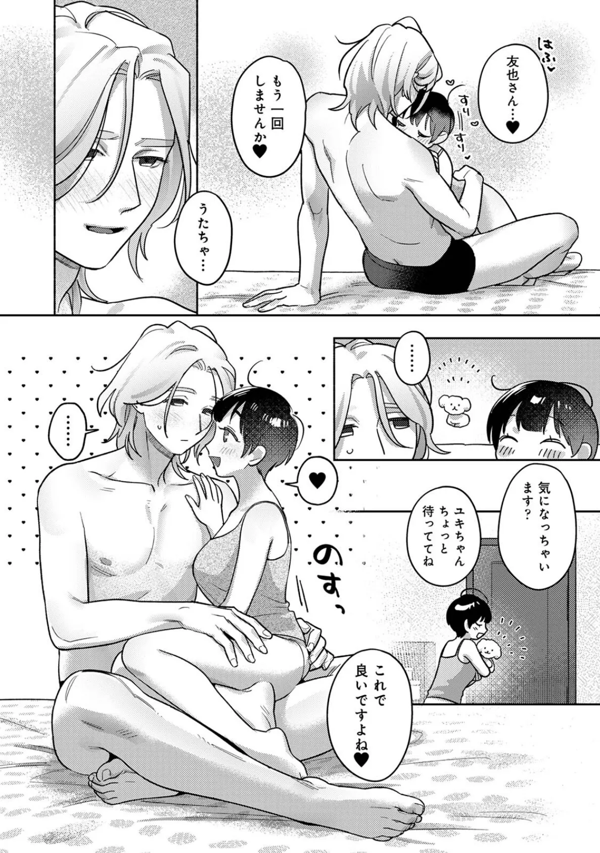 お花屋さんと女子校生 第3集【合本版】 13ページ