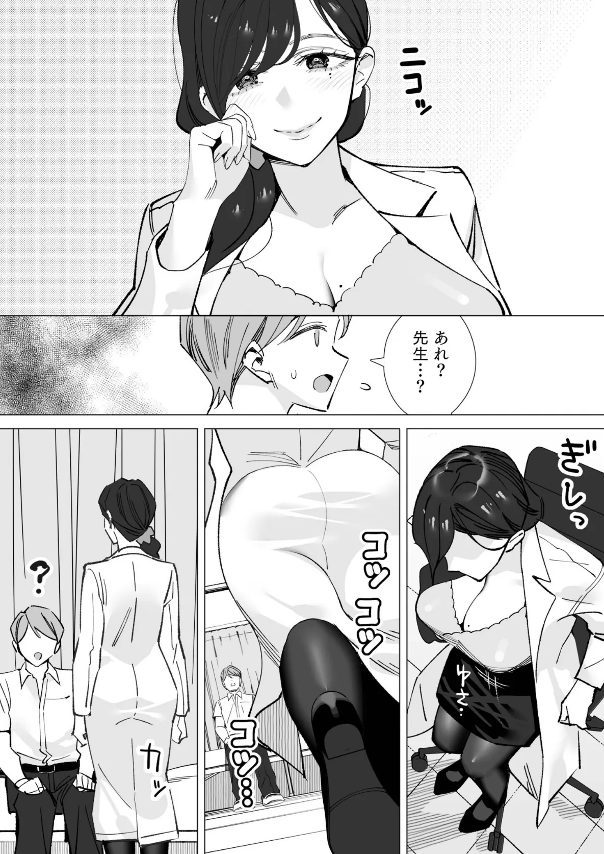 保健室のセンセ〜童貞くん筆下ろし搾精録〜【合冊版】 7ページ