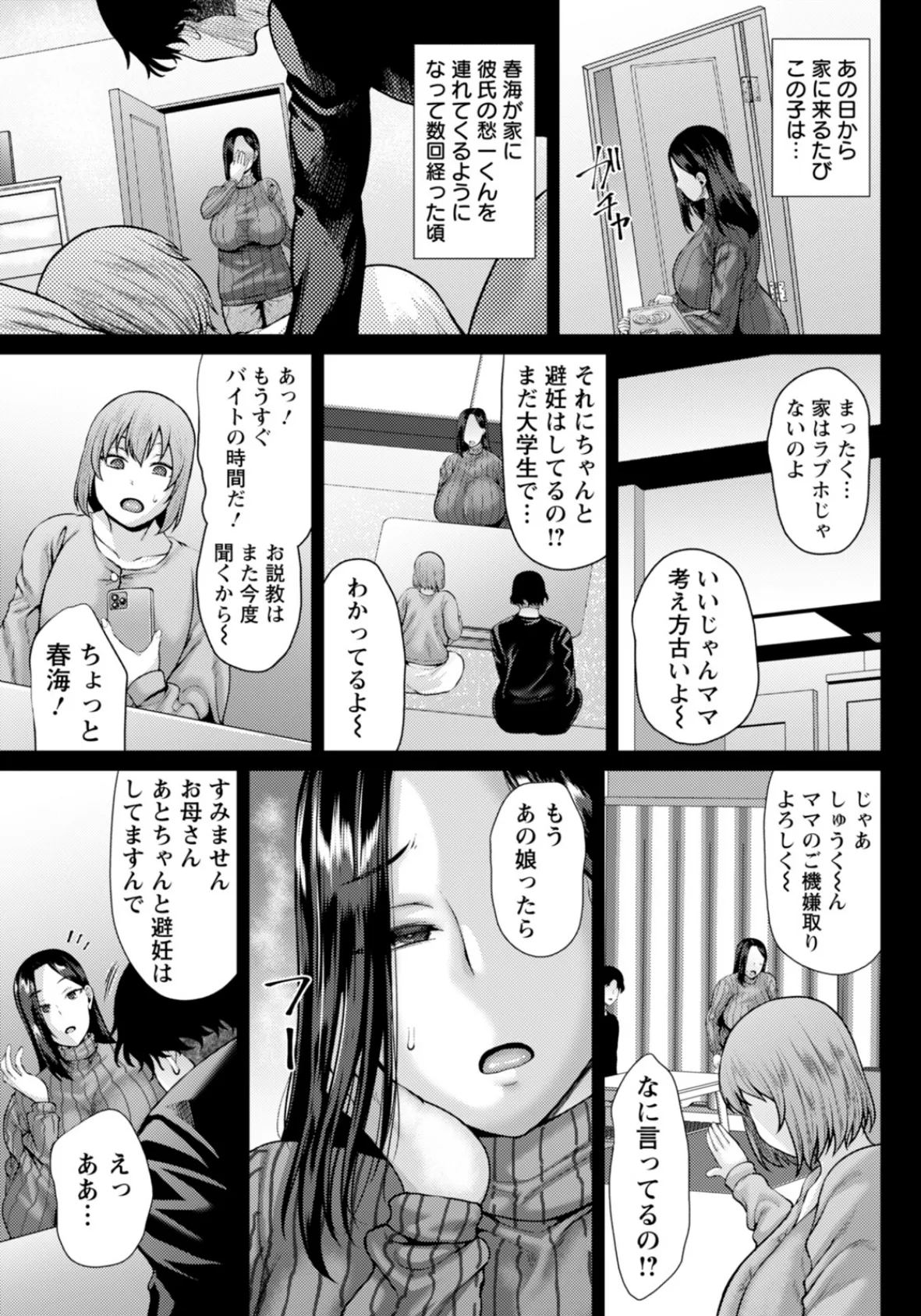 今宵、娘の彼氏に堕とされます 【単話】 3ページ