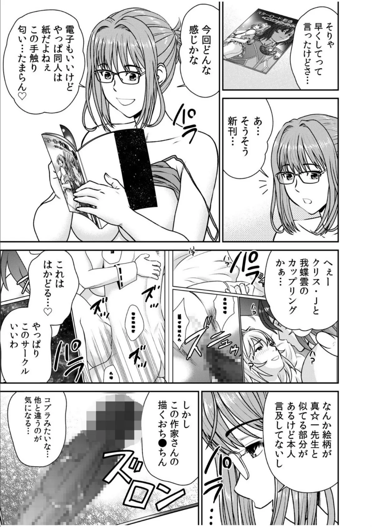 ネットのオタク人妻(28)をオフ会に連れ込んだら浮気セックスでちん媚びした話【電子単行本】【デジタル特装版】 17ページ