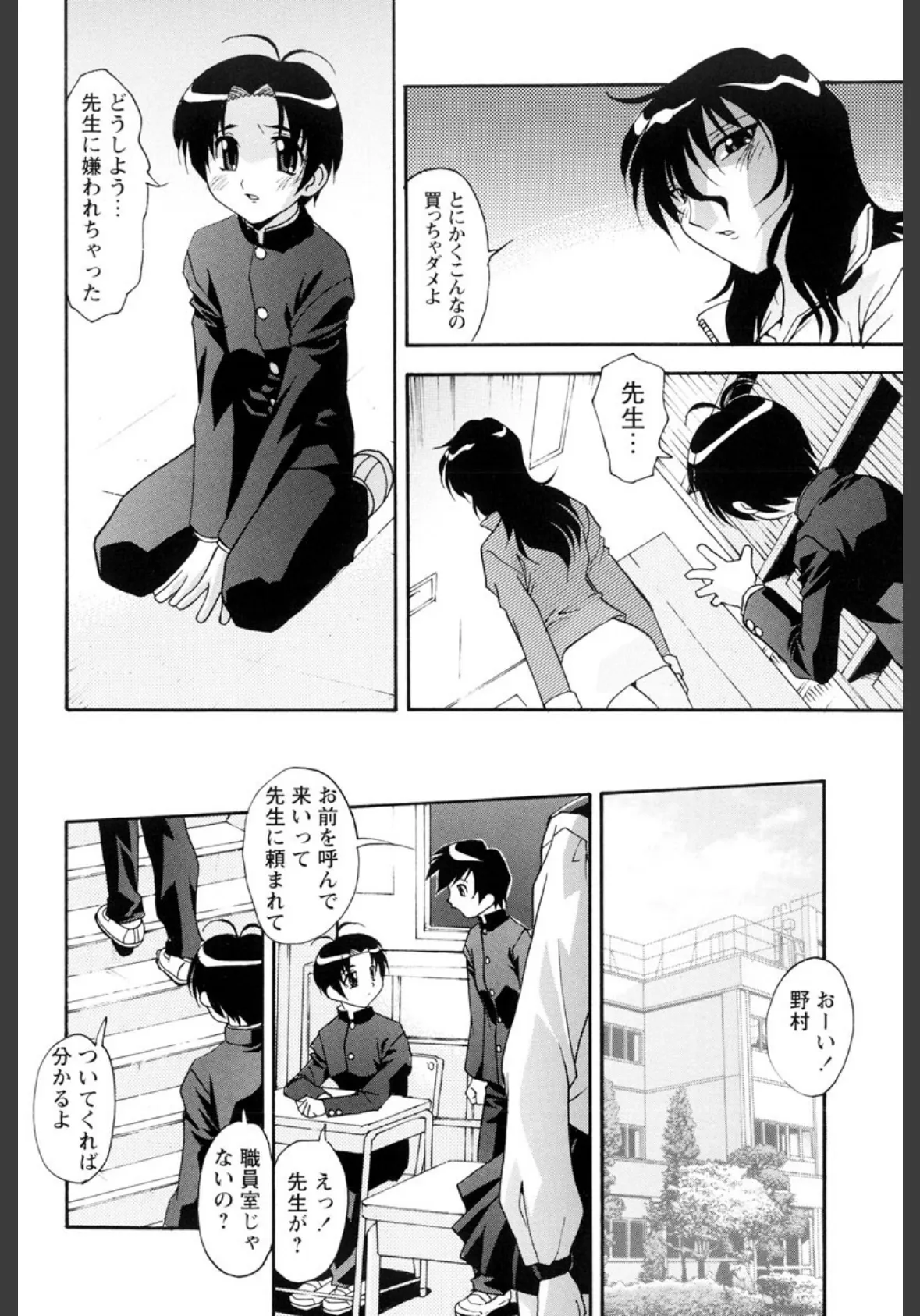 受精しちゃう! 10ページ