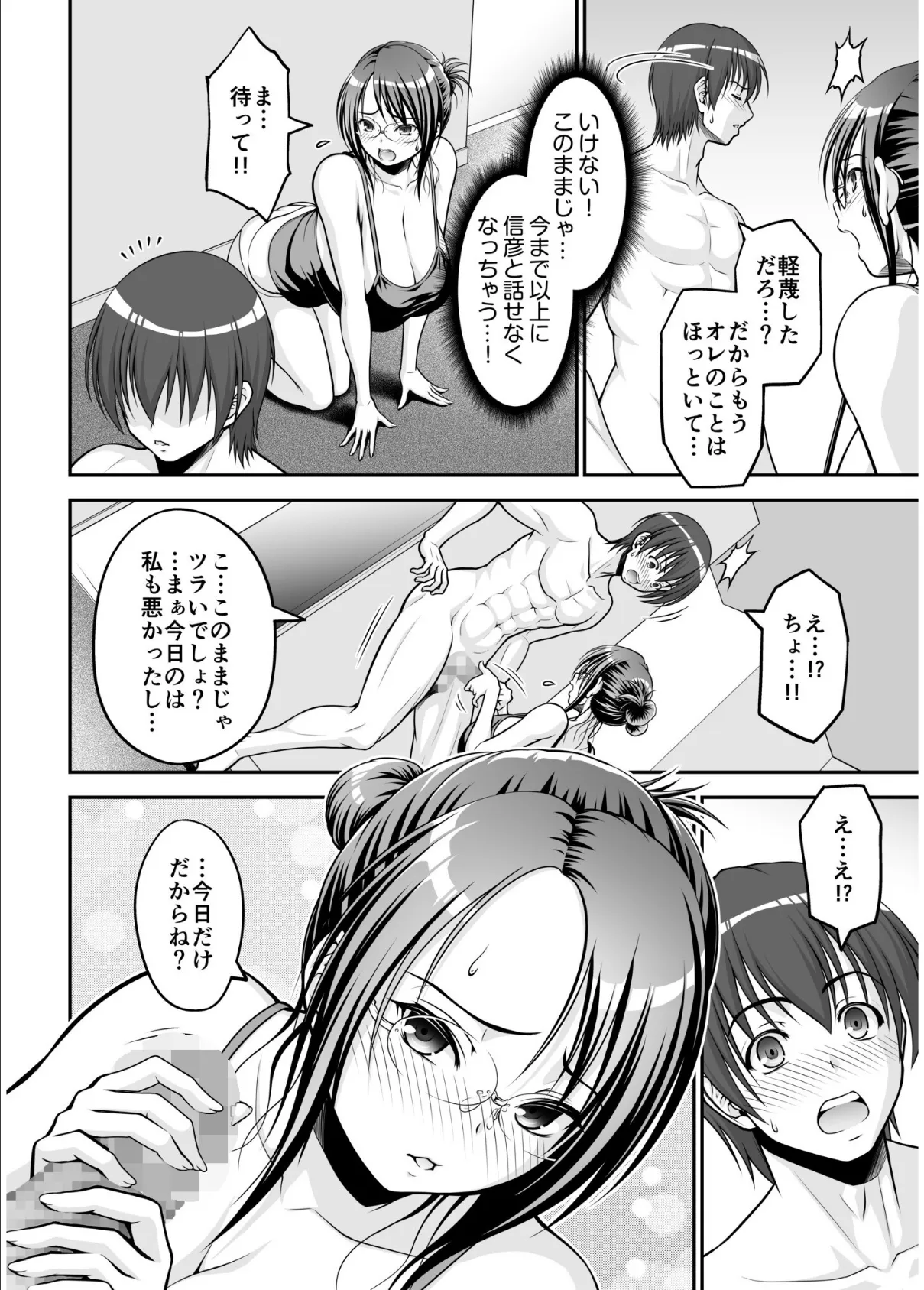 欲求不満な叔母は一夜限りの僕の恋人【電子単行本】 10ページ