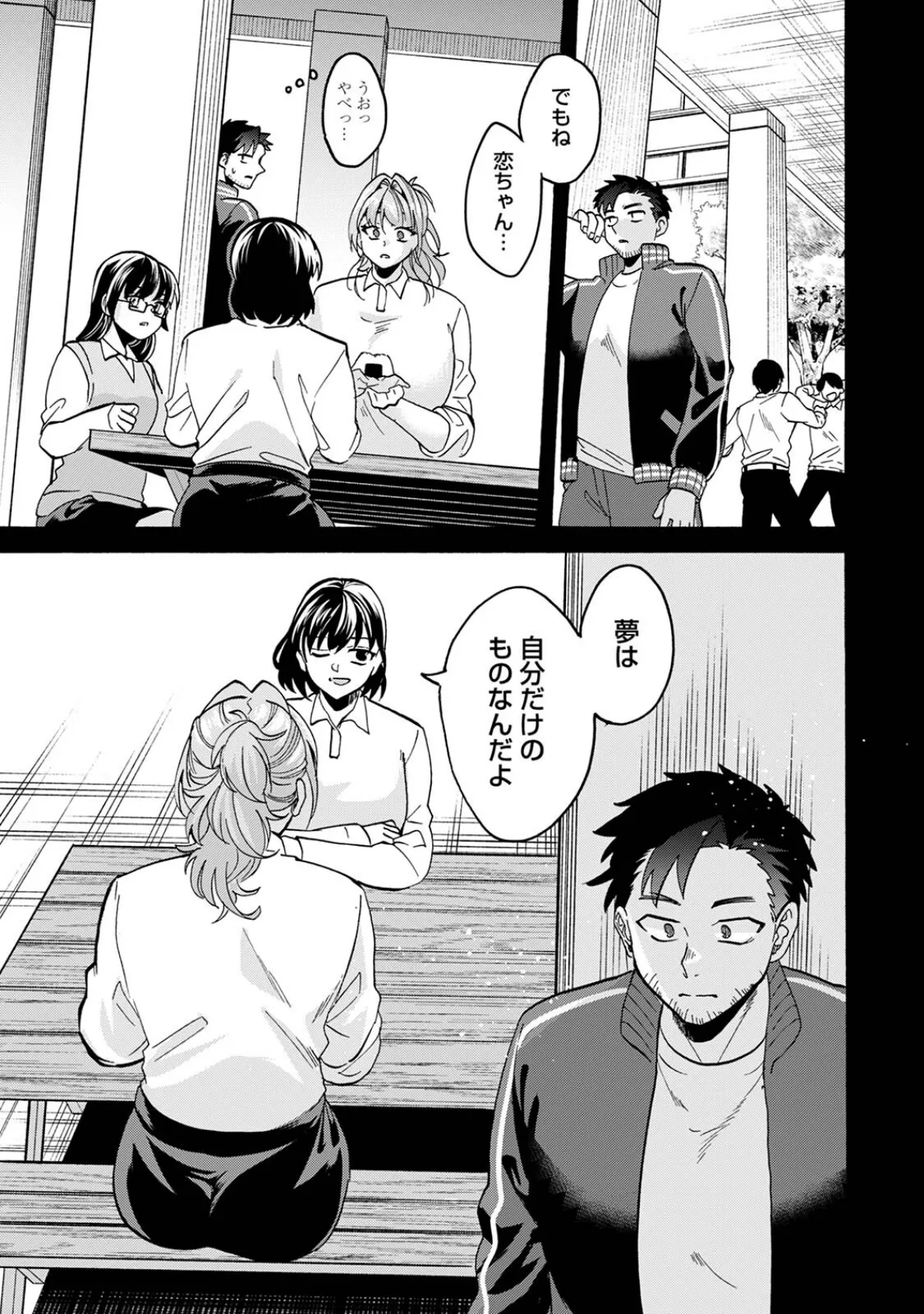 おっきい娘じゃダメですか? 第3集【合本版】 9ページ