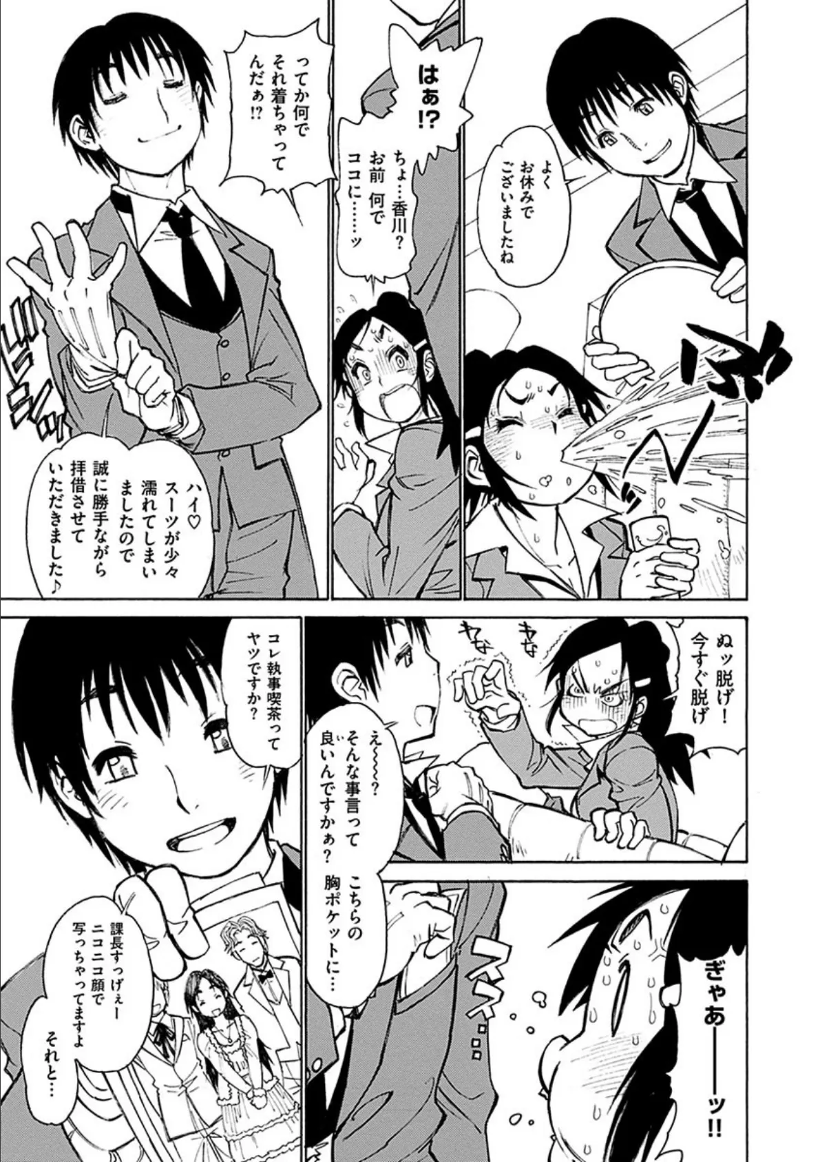 EXACTLY!! 9ページ