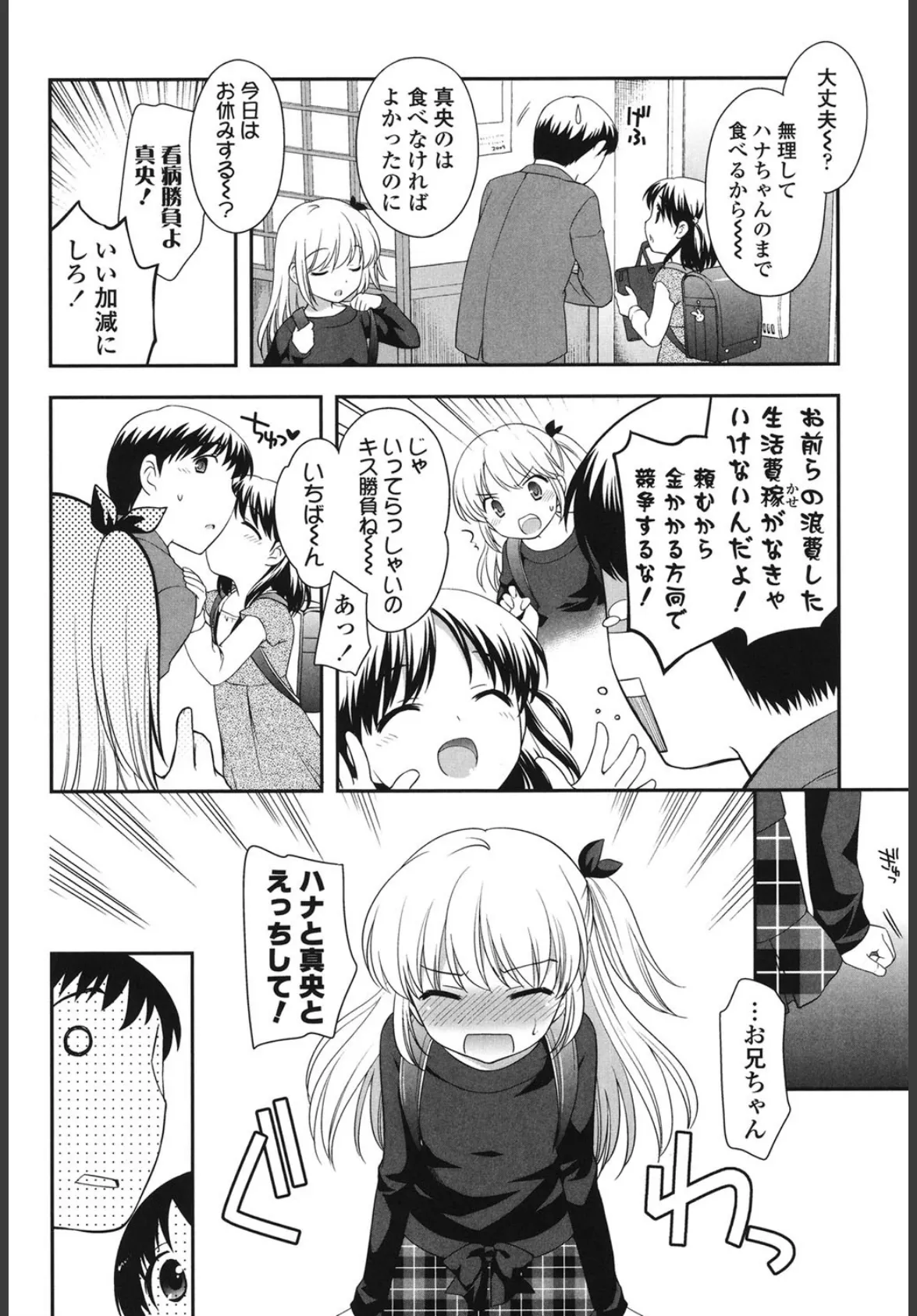 とびだせ!こあくま 9ページ