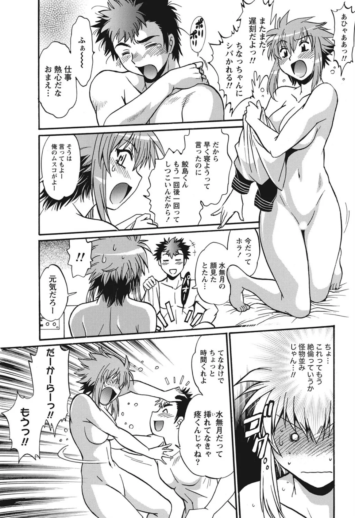 くいこみをなおしてるヒマはないっ! (18) 5ページ