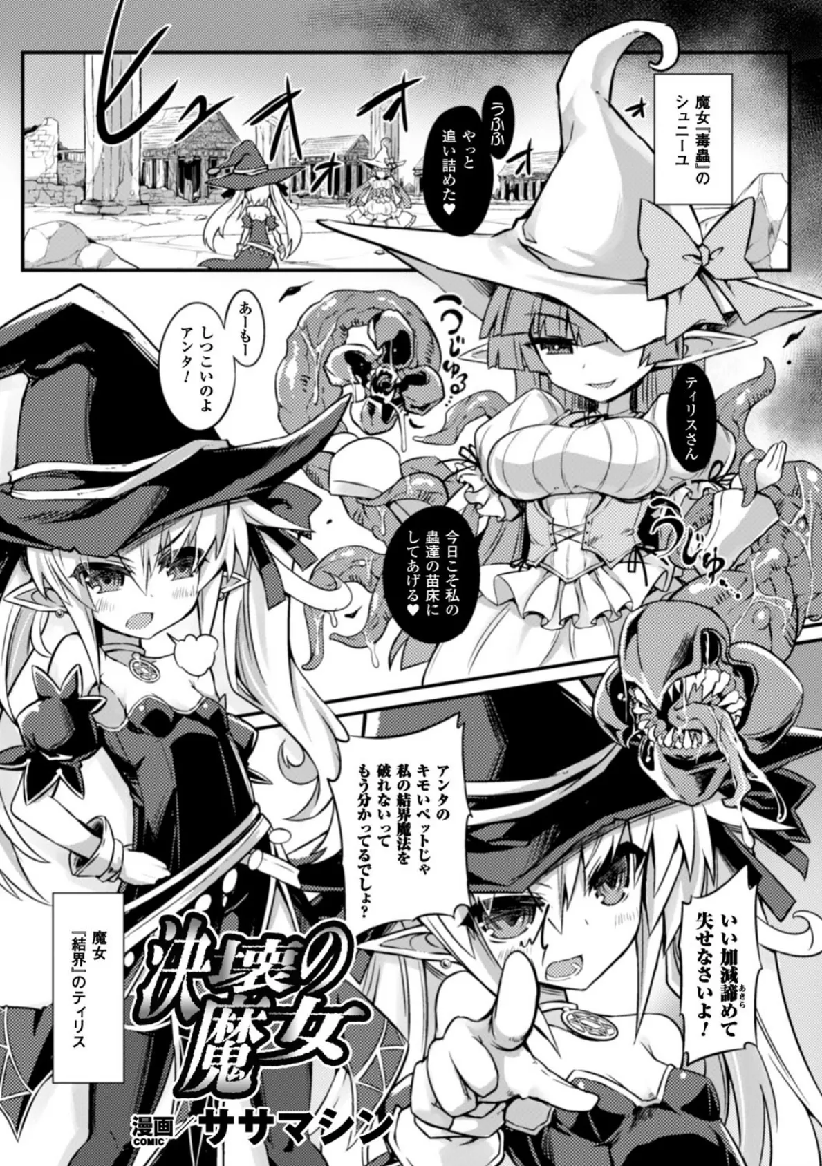 二次元コミックマガジン 子宮ノックでポルチオ絶頂! Vol.2 29ページ