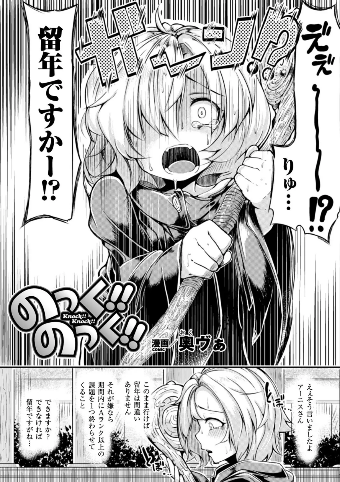 二次元コミックマガジン 子宮ノックでポルチオ絶頂! Vol.2 3ページ