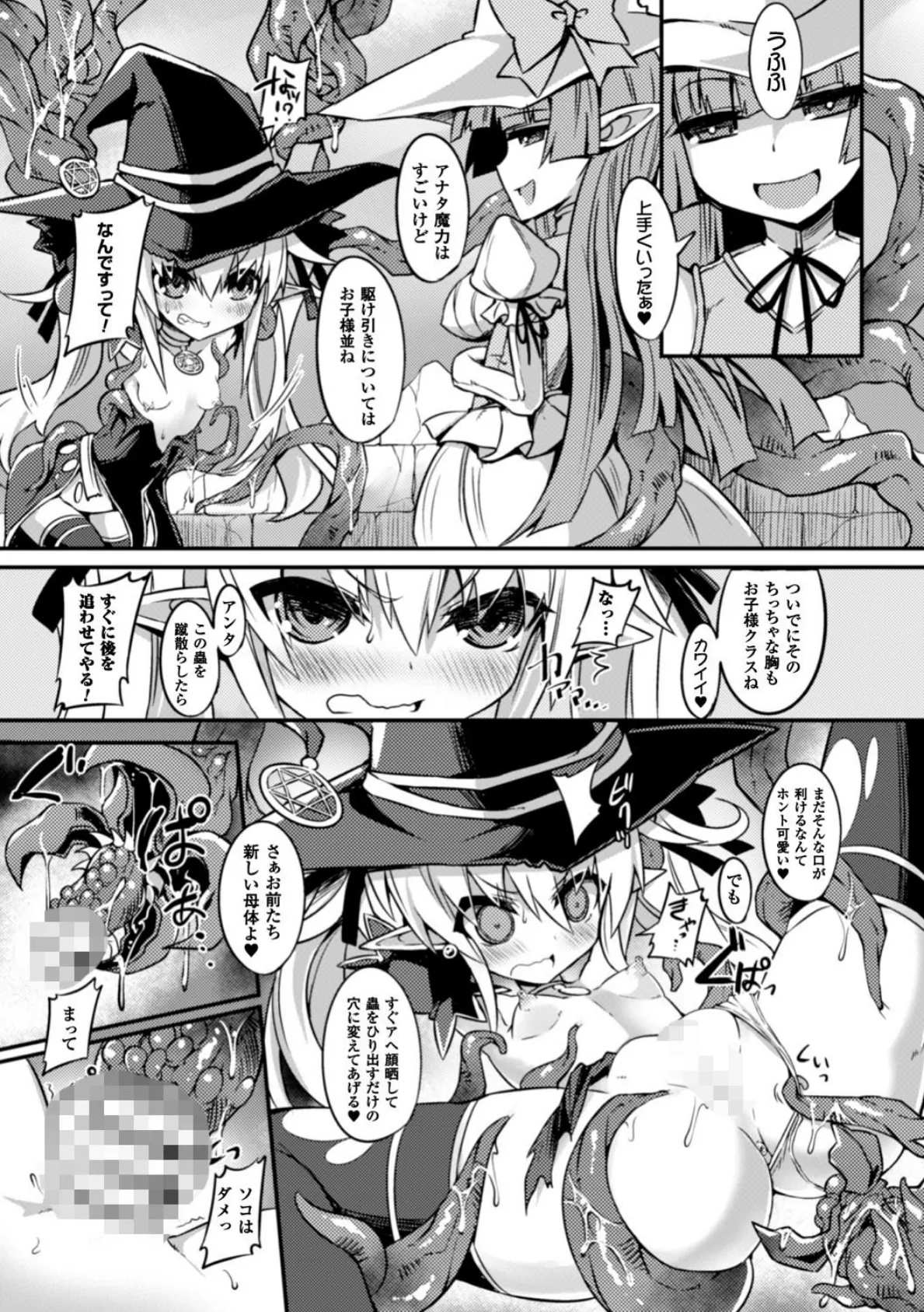 二次元コミックマガジン 子宮ノックでポルチオ絶頂! Vol.2 33ページ