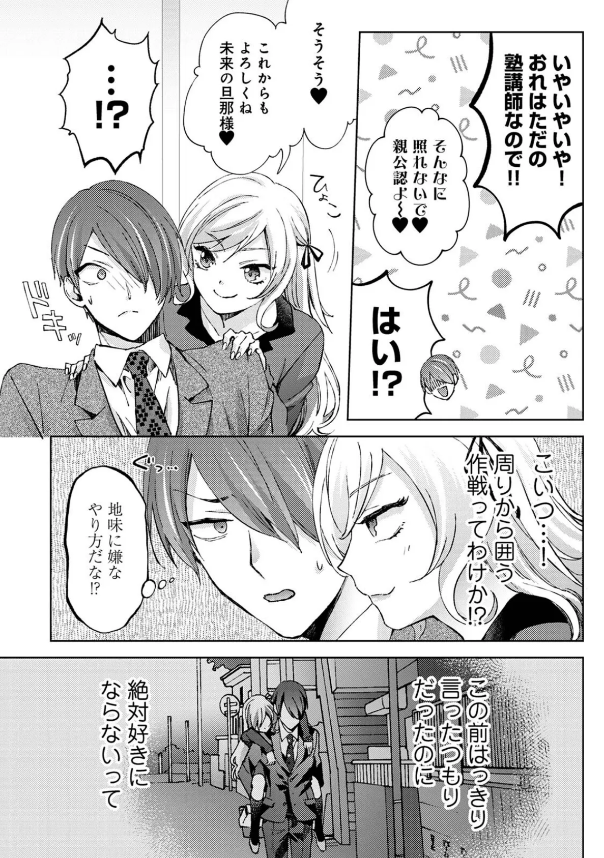 なんでもするって言ったよね？ 家庭教師のお礼はカラダで 第9集【合本版】 10ページ