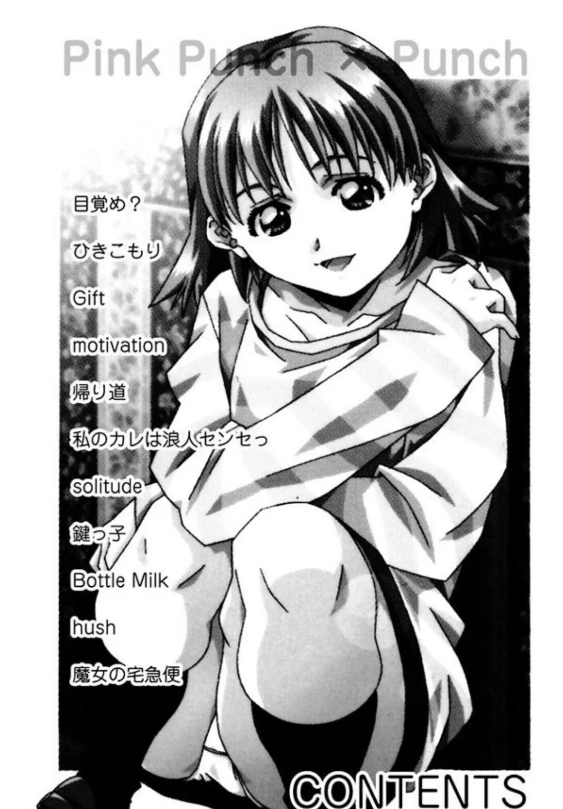 ぴんく パンチ!×パンチ! 3ページ