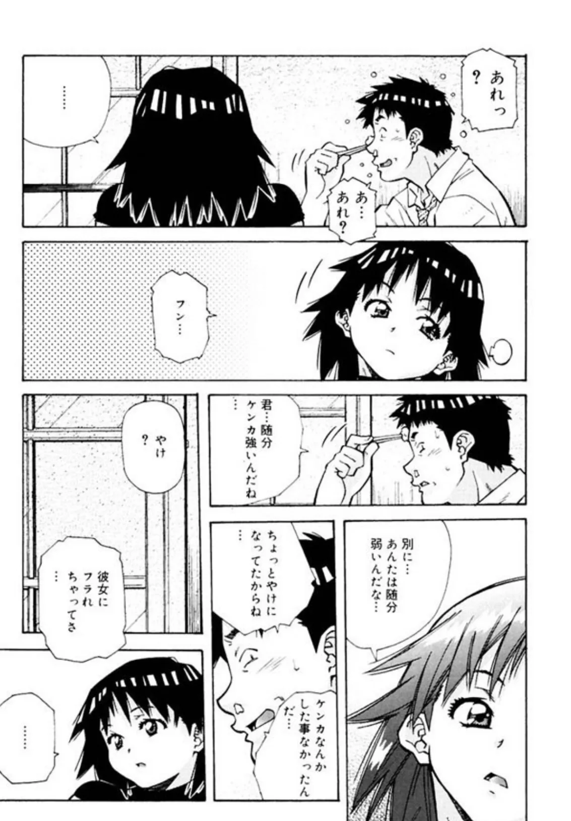 ぴんく パンチ!×パンチ! 9ページ