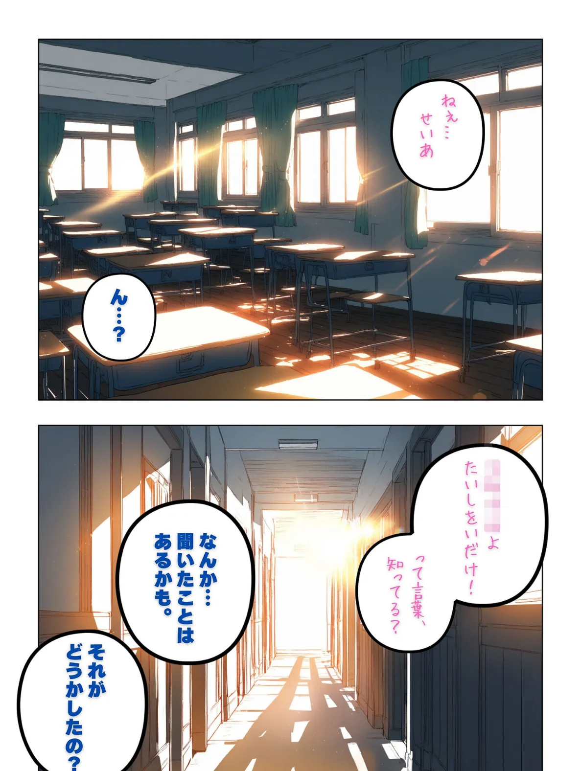 童貞処女よ、体肢を抱け! モザイク版 4ページ